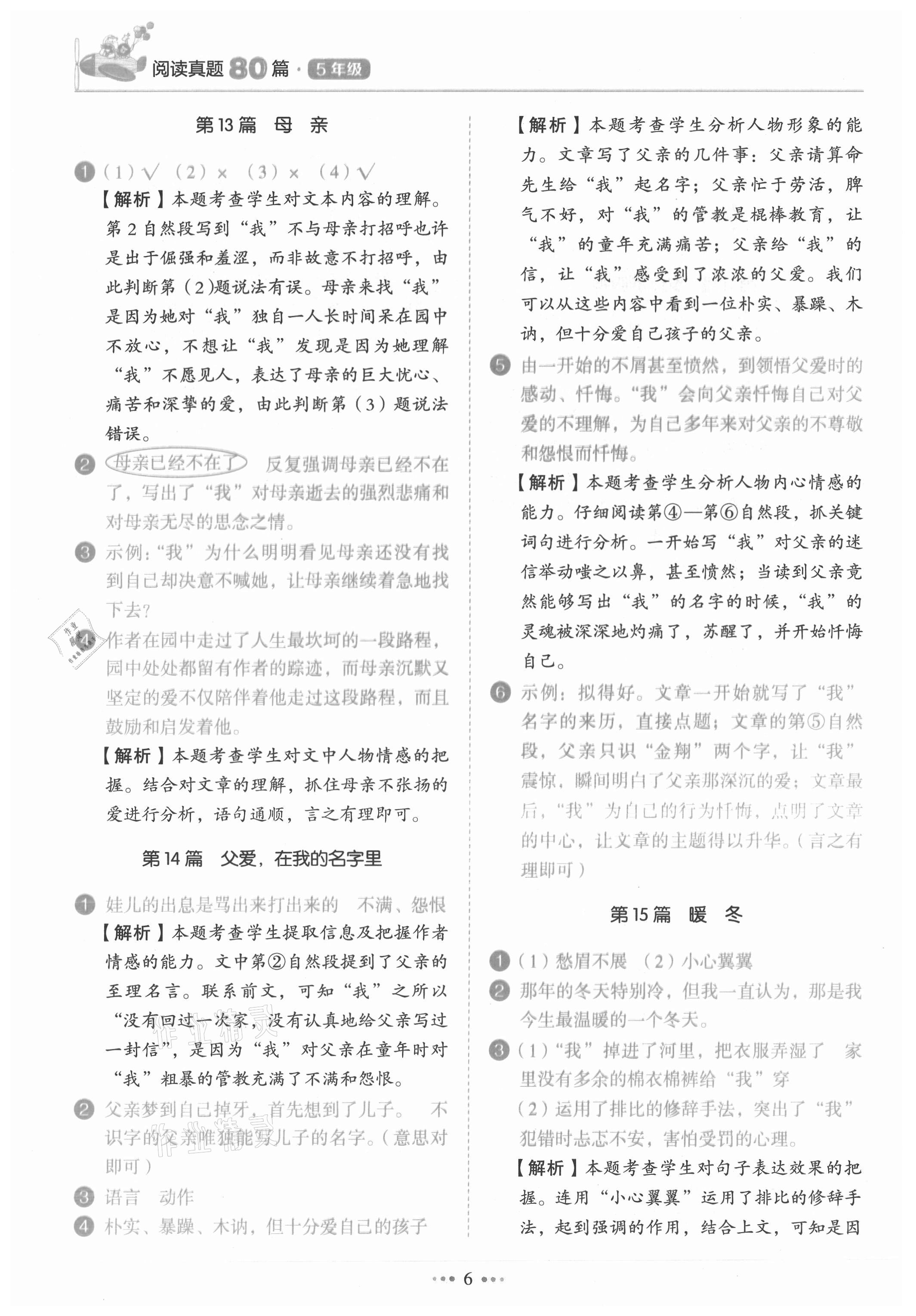2021年閱讀真題80篇五年級廣東專版廣東經濟出版社 第6頁