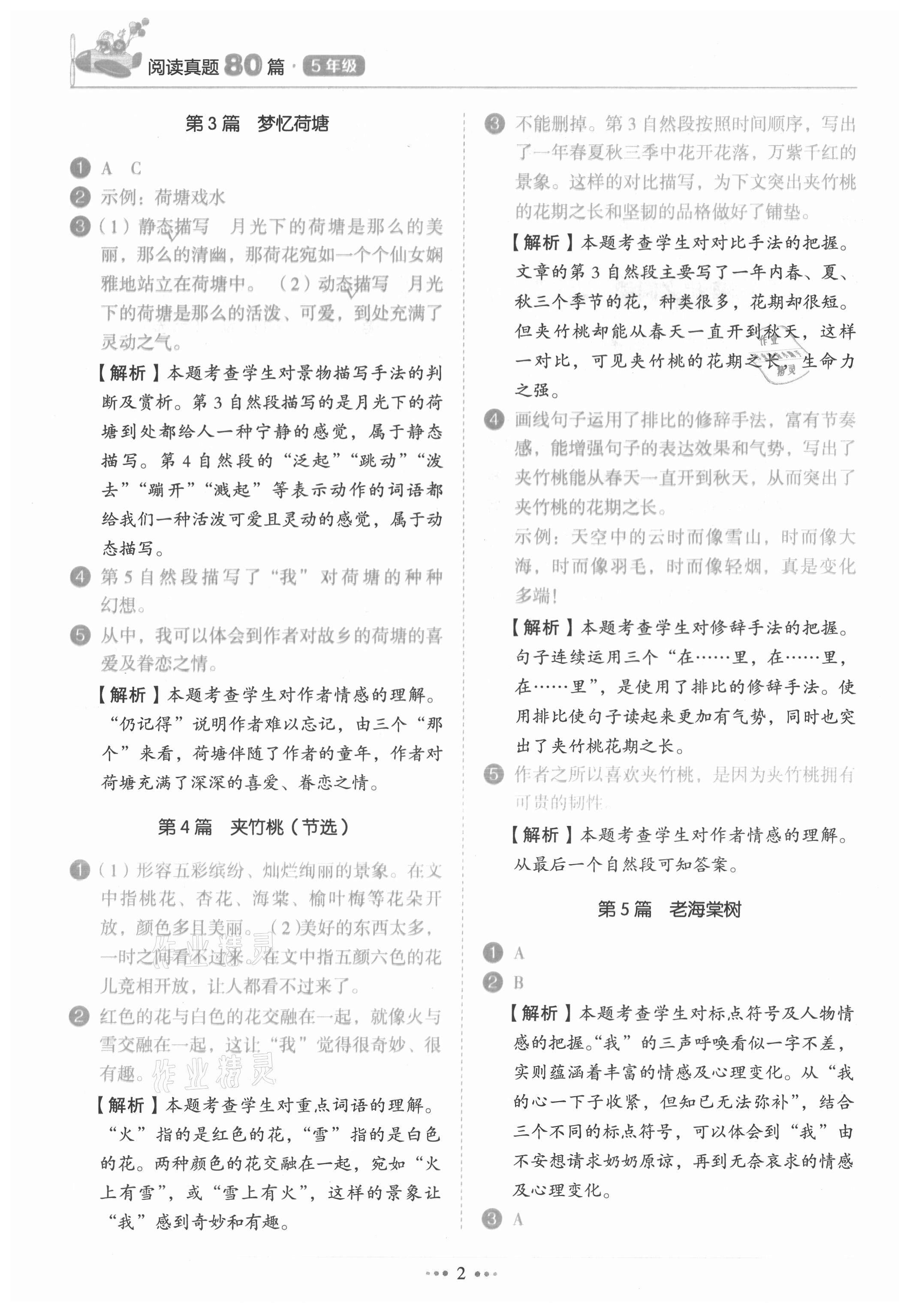 2021年閱讀真題80篇五年級廣東專版廣東經濟出版社 第2頁