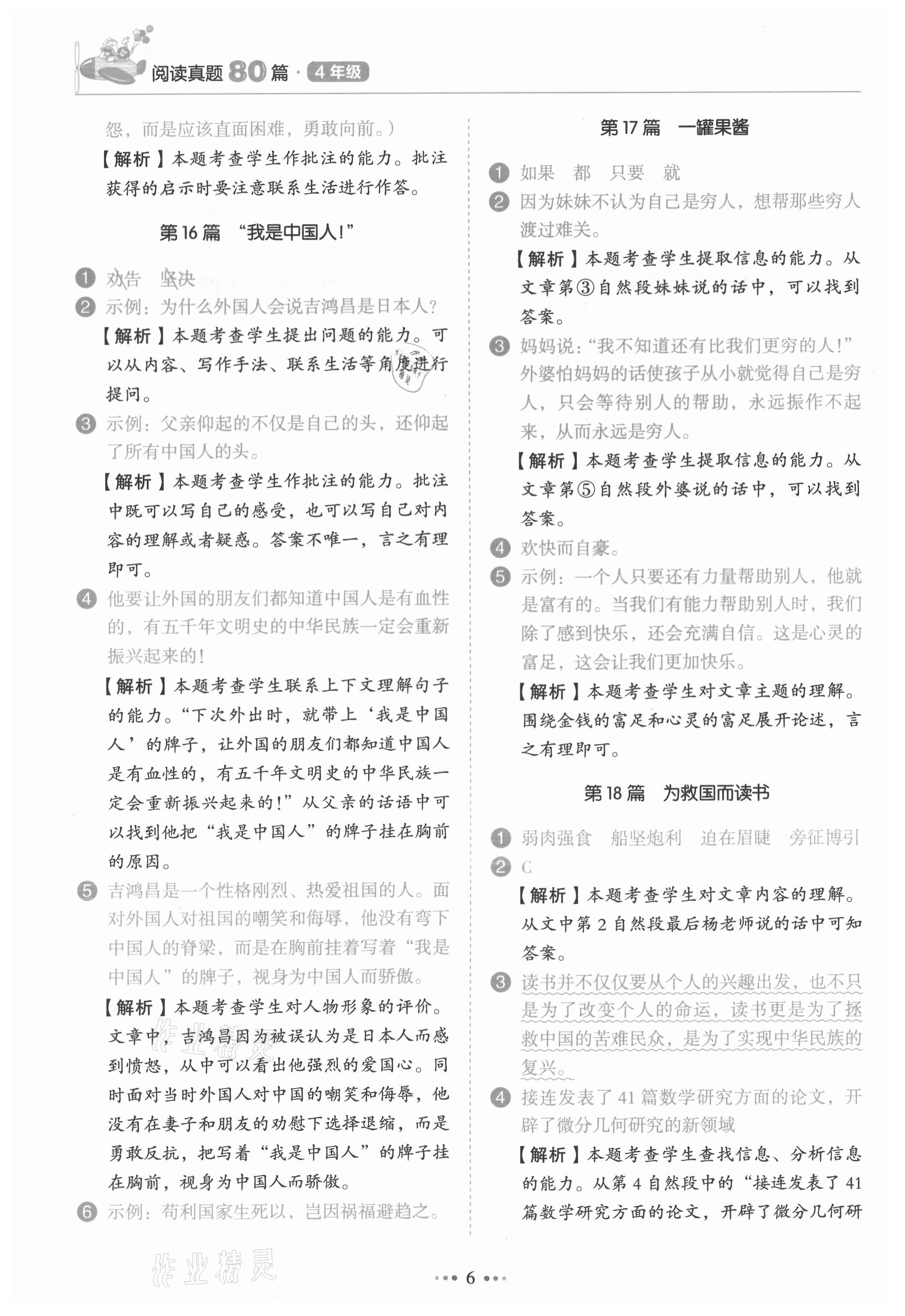 2021年小學語文閱讀真題80篇四年級廣東專版廣東經濟出版社 第6頁