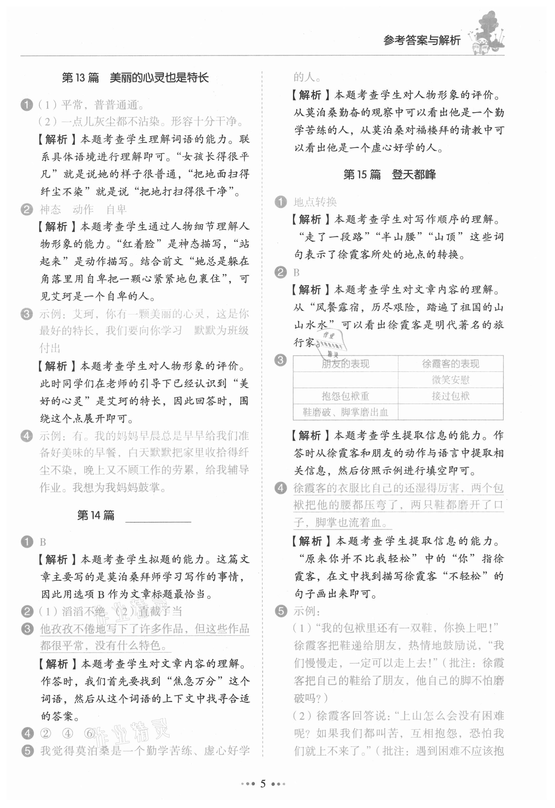 2021年小學語文閱讀真題80篇四年級廣東專版廣東經濟出版社 第5頁