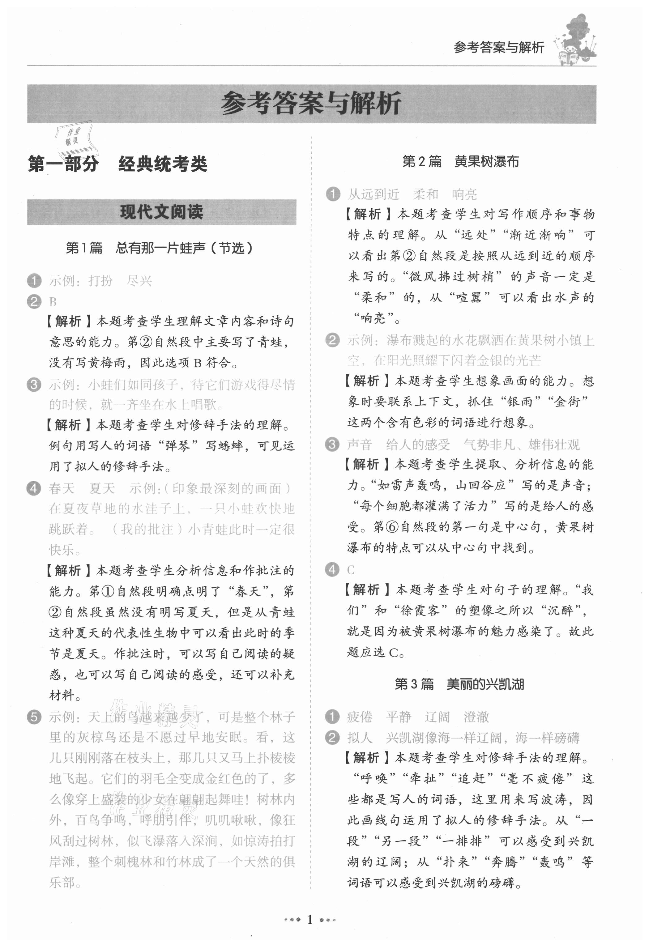 2021年小學語文閱讀真題80篇四年級廣東專版廣東經濟出版社 第1頁