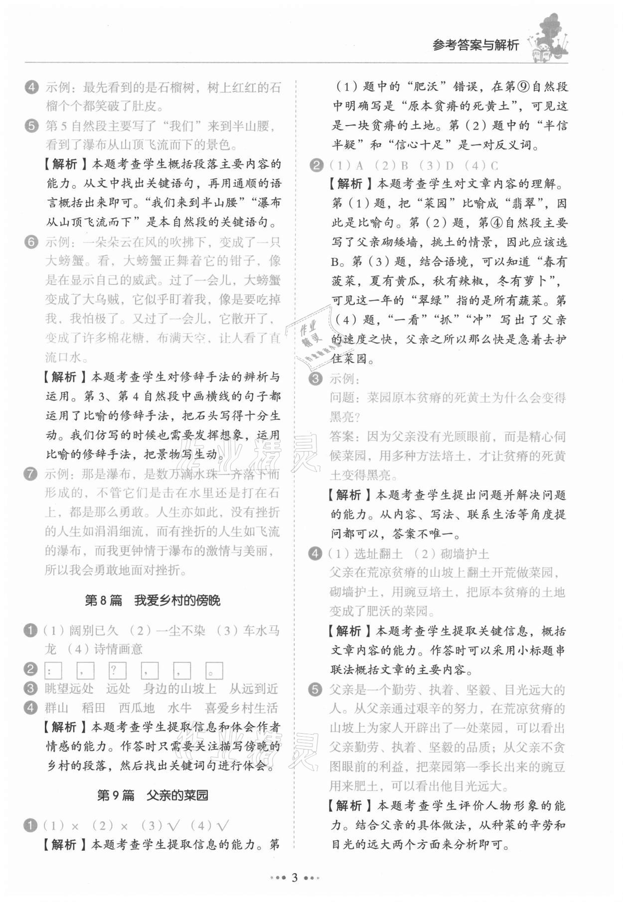 2021年小學語文閱讀真題80篇四年級廣東專版廣東經濟出版社 第3頁
