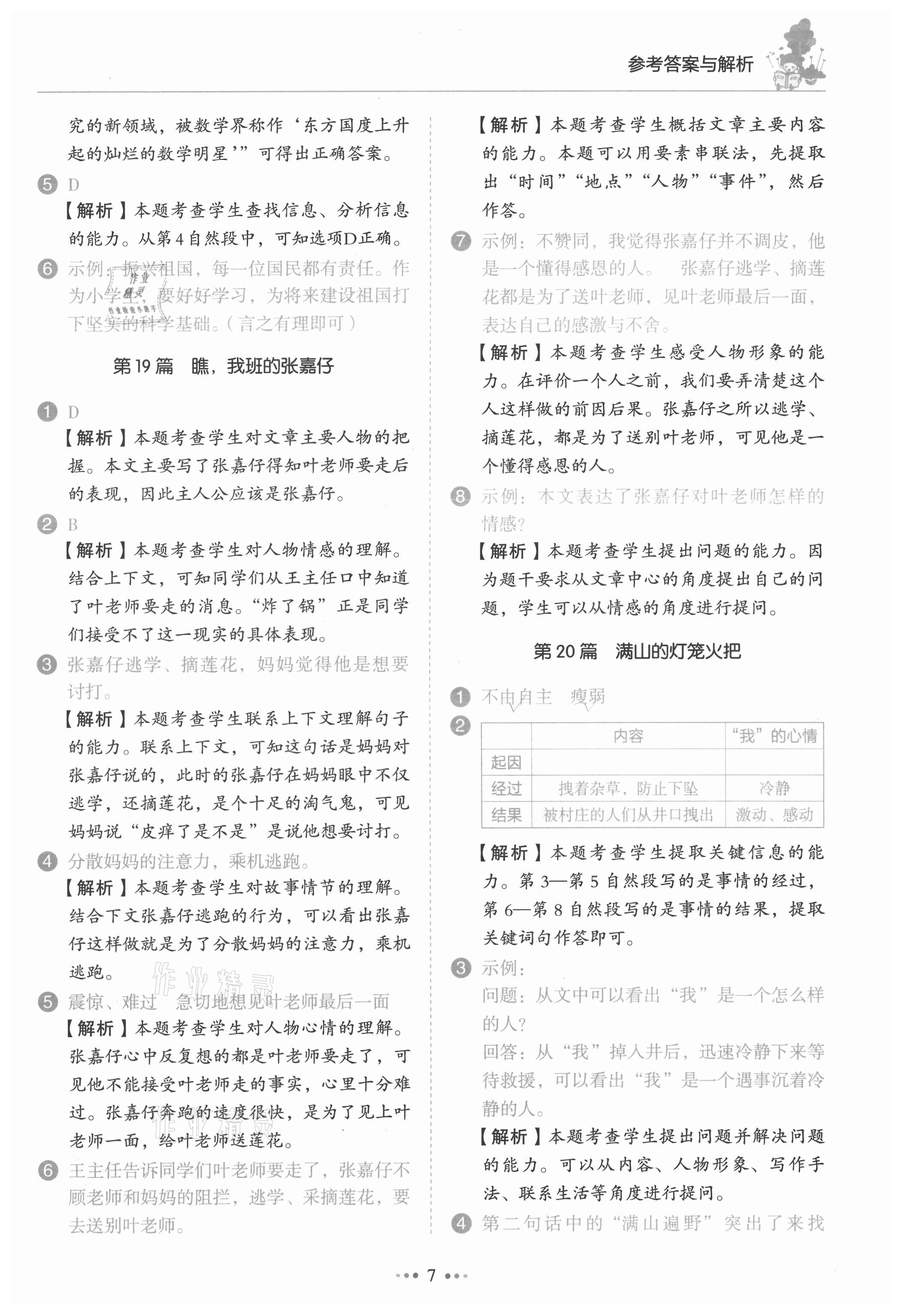 2021年小學語文閱讀真題80篇四年級廣東專版廣東經濟出版社 第7頁