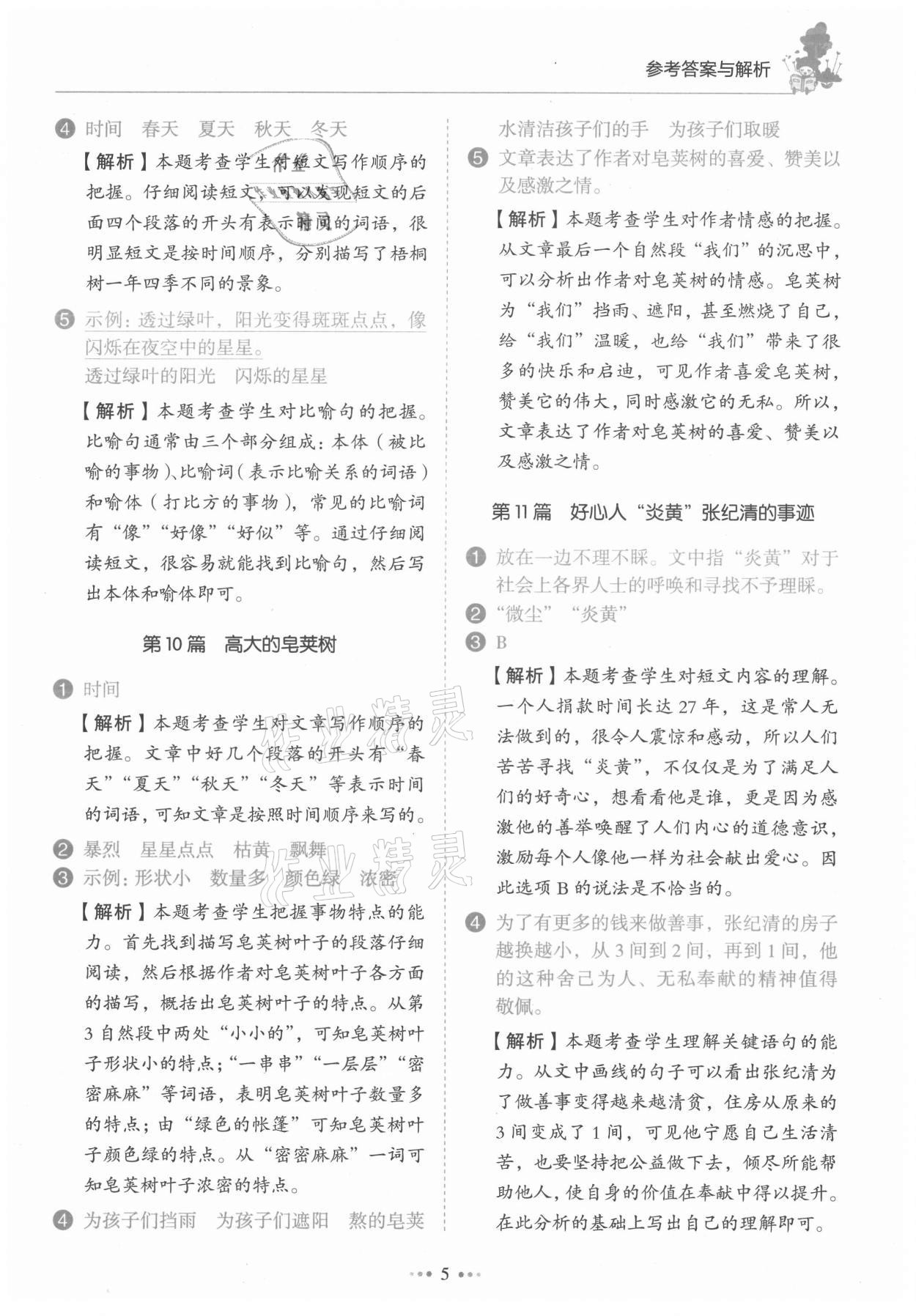 2021年小學語文閱讀真題80篇三年級廣東專版廣東經濟出版社 第5頁