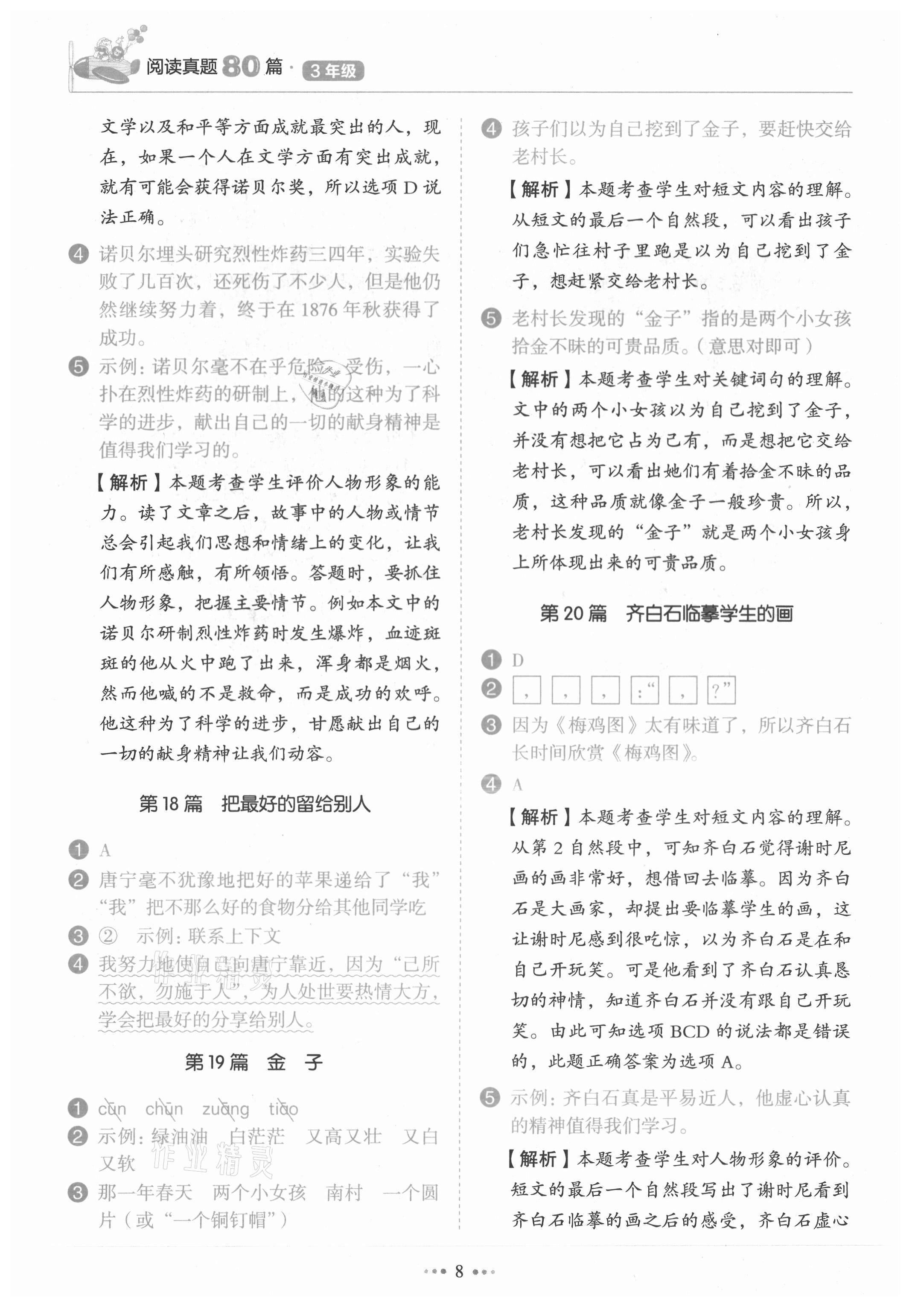 2021年小學語文閱讀真題80篇三年級廣東專版廣東經濟出版社 第8頁