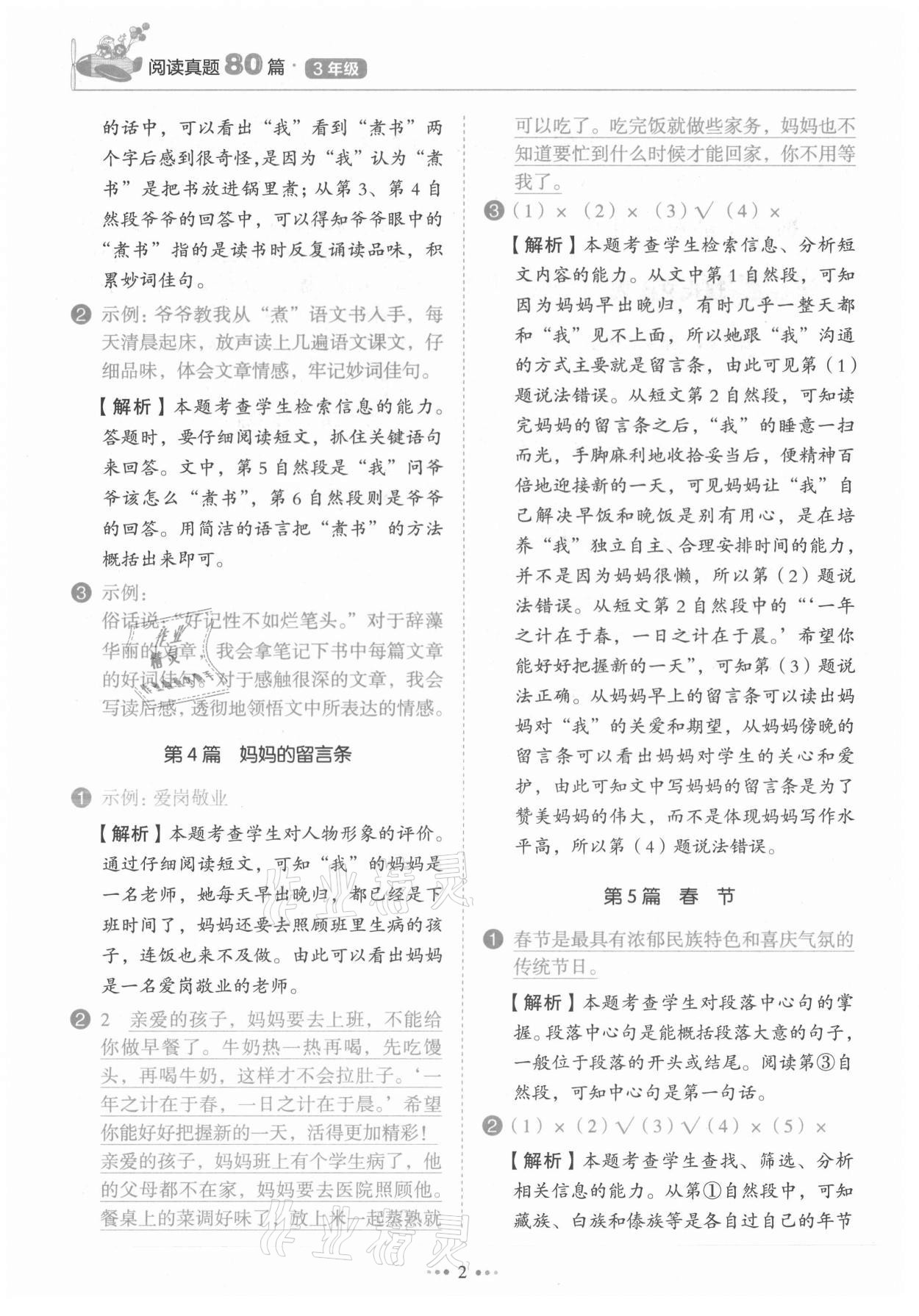 2021年小學語文閱讀真題80篇三年級廣東專版廣東經濟出版社 第2頁