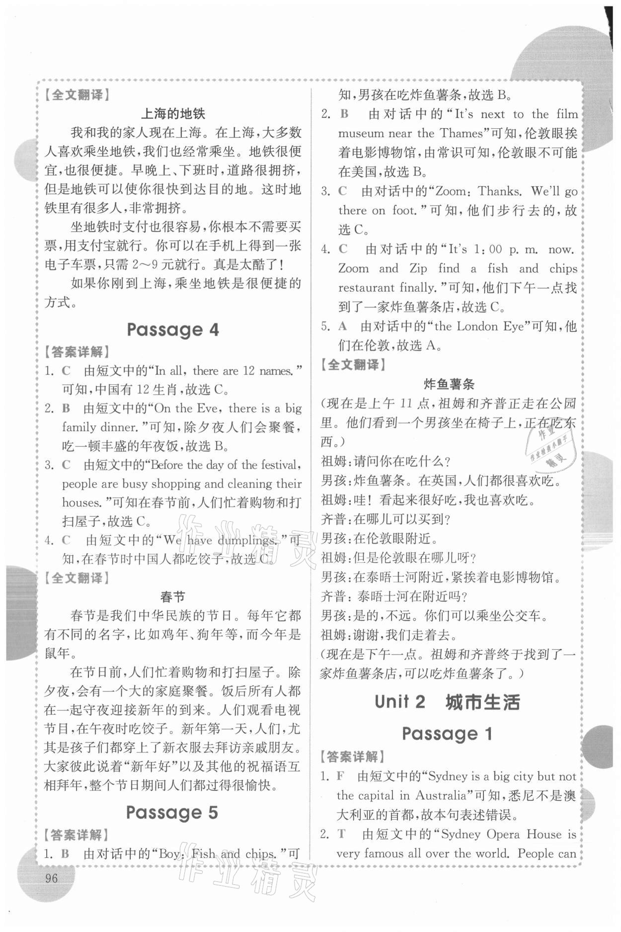 2021年小學(xué)英語閱讀真題專項訓(xùn)練108篇六年級廣東專版 第2頁