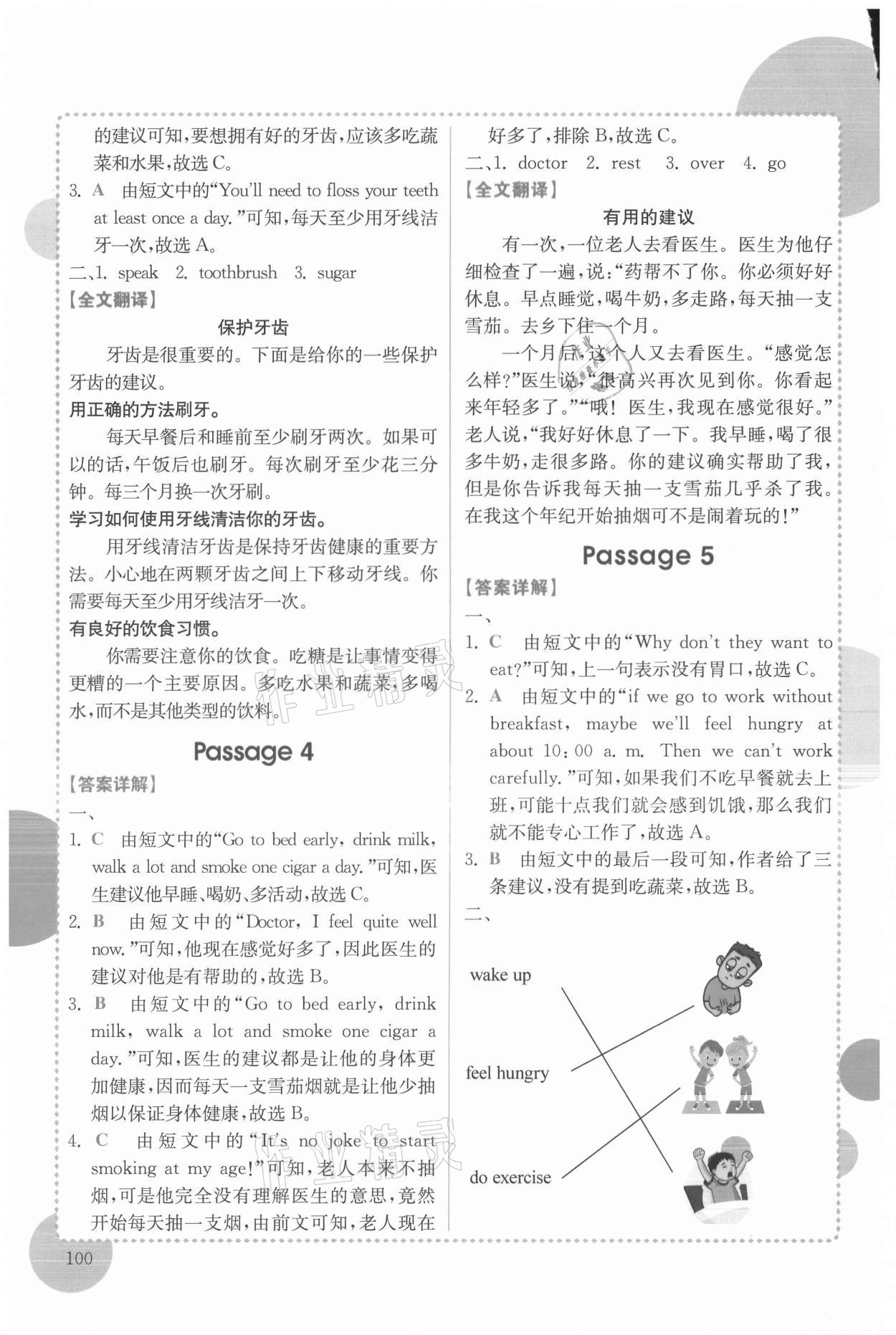 2021年小學(xué)英語(yǔ)閱讀真題專項(xiàng)訓(xùn)練108篇六年級(jí)廣東專版 第6頁(yè)