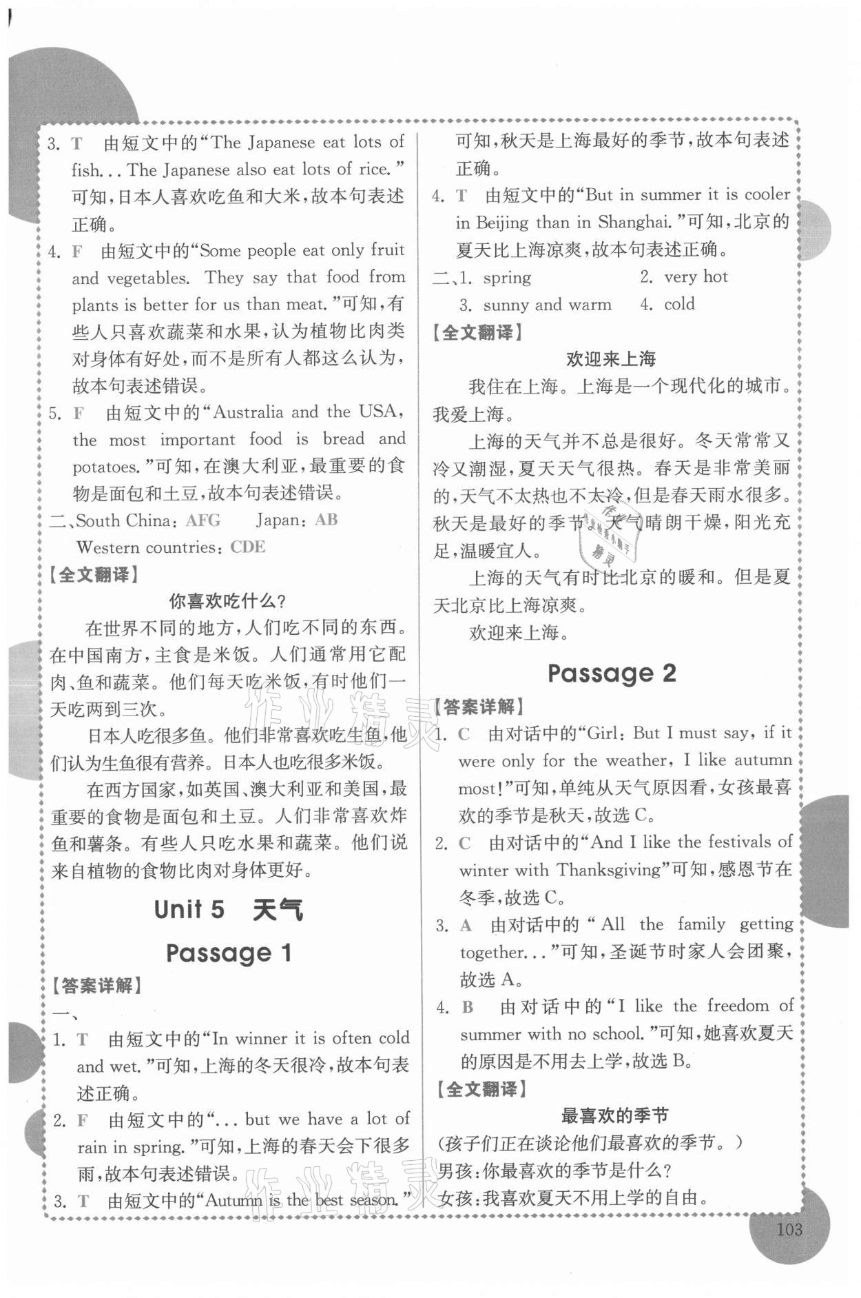 2021年小學(xué)英語閱讀真題專項訓(xùn)練108篇五年級廣東專版 第9頁