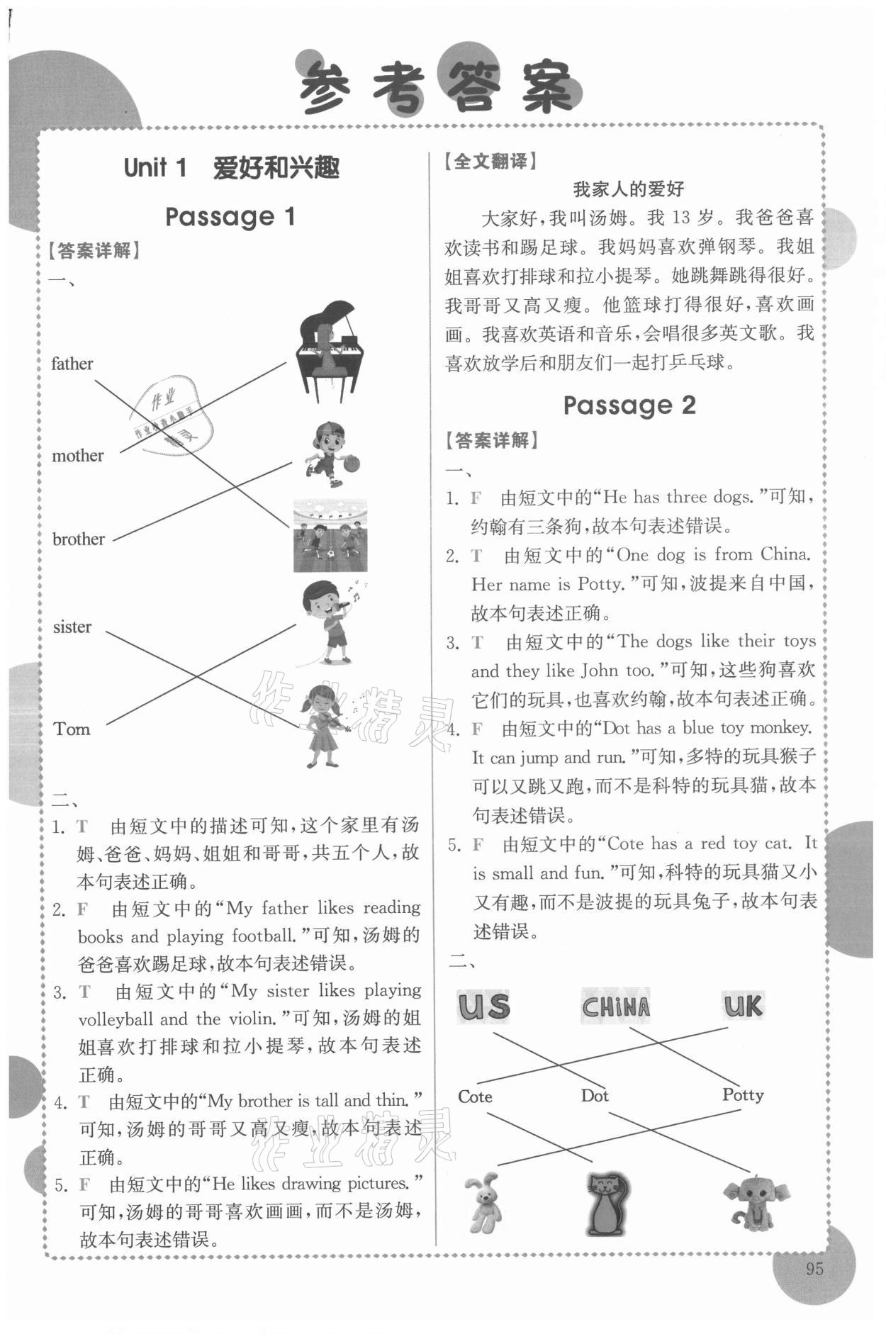 2021年小學(xué)英語閱讀真題專項(xiàng)訓(xùn)練108篇五年級(jí)廣東專版 第1頁