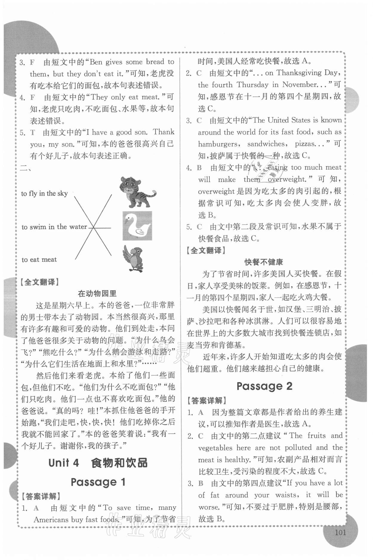 2021年小學(xué)英語閱讀真題專項(xiàng)訓(xùn)練108篇五年級(jí)廣東專版 第7頁