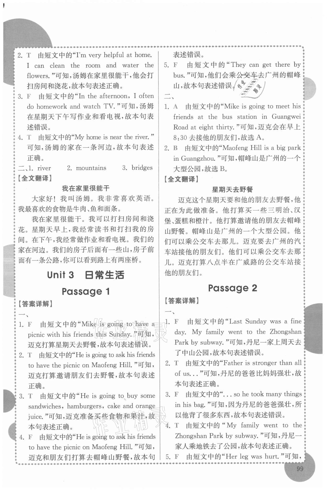 2021年小學(xué)英語(yǔ)閱讀真題專項(xiàng)訓(xùn)練108篇五年級(jí)廣東專版 第5頁(yè)