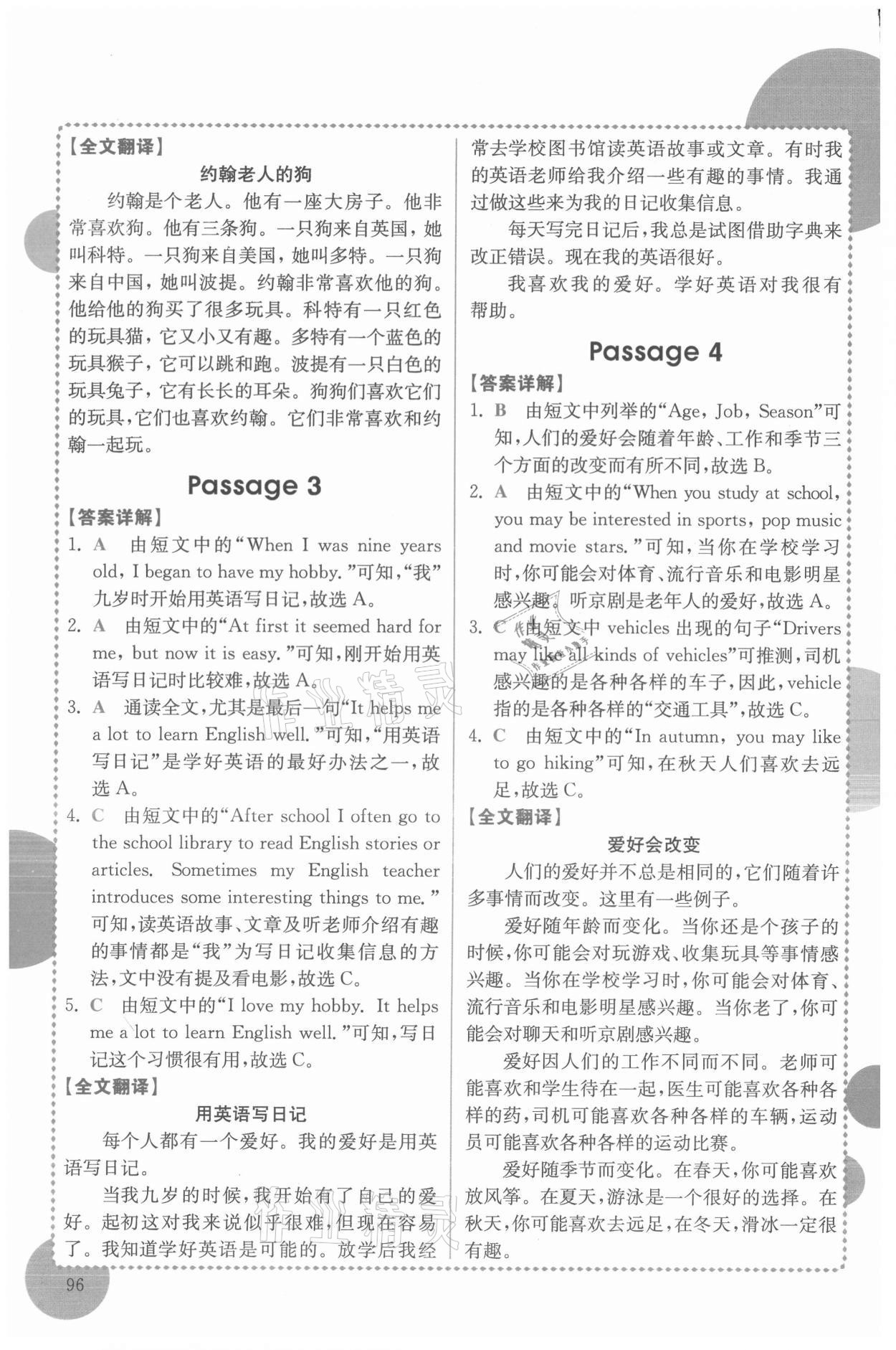2021年小學英語閱讀真題專項訓練108篇五年級廣東專版 第2頁