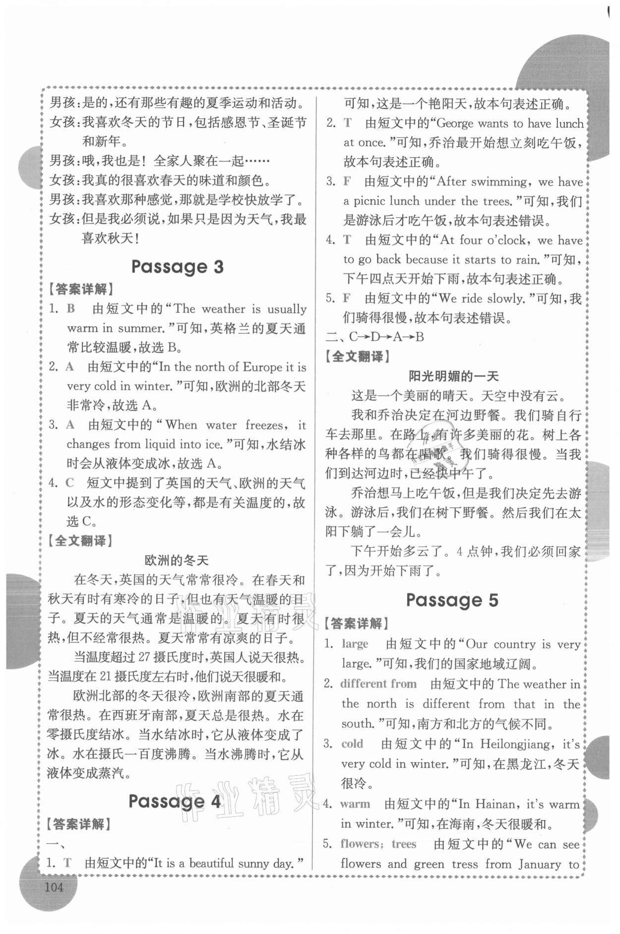2021年小學(xué)英語閱讀真題專項訓(xùn)練108篇五年級廣東專版 第10頁