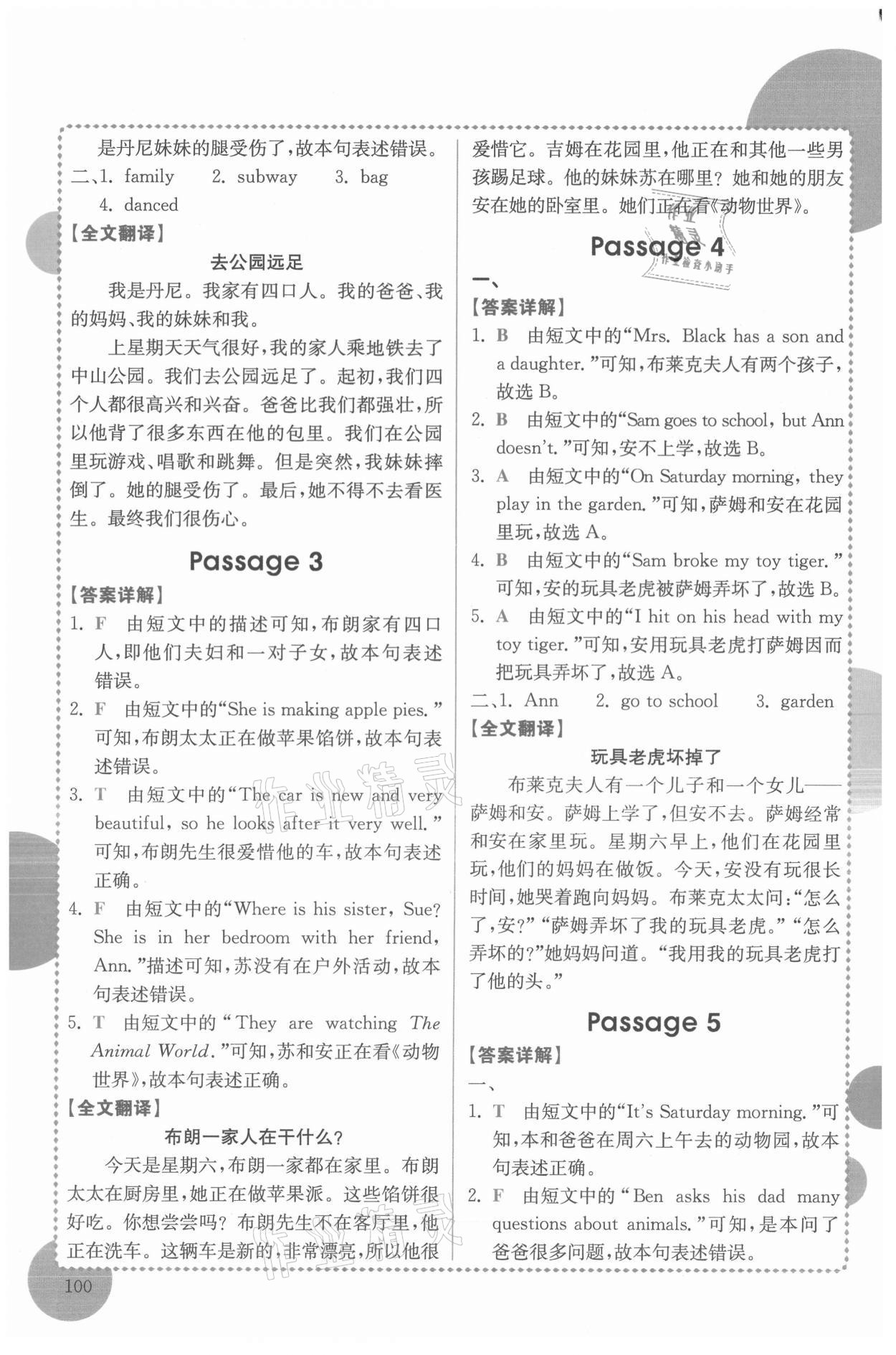 2021年小學(xué)英語閱讀真題專項訓(xùn)練108篇五年級廣東專版 第6頁