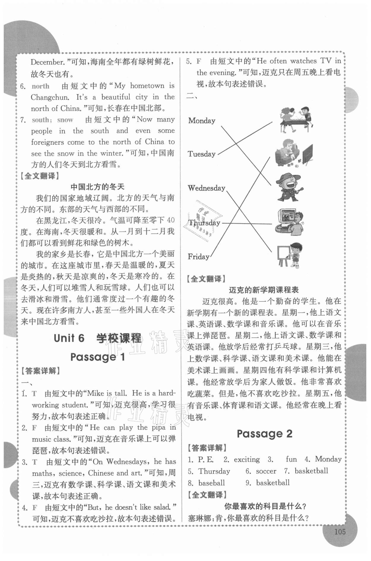 2021年小學(xué)英語(yǔ)閱讀真題專項(xiàng)訓(xùn)練108篇五年級(jí)廣東專版 第11頁(yè)