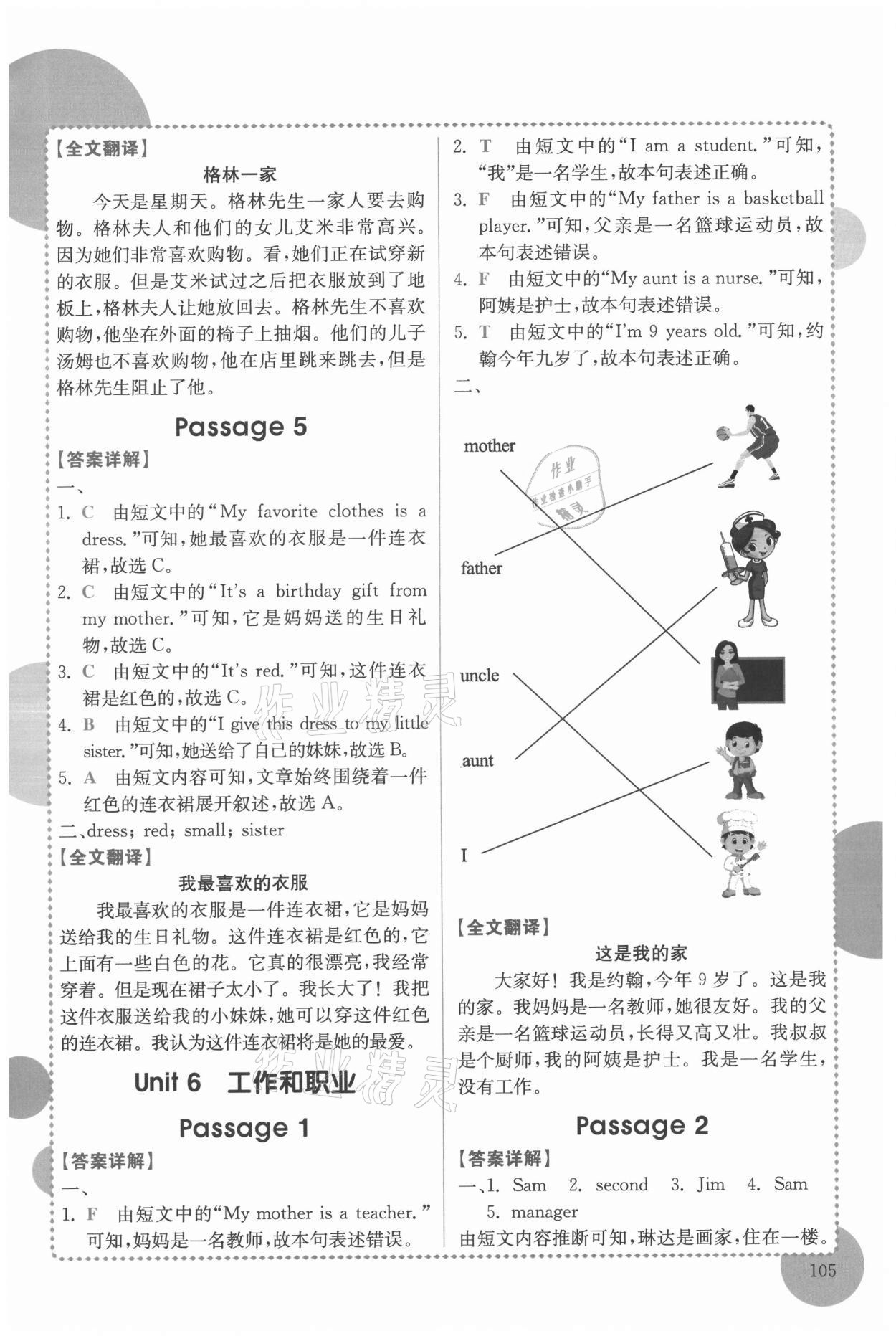 2021年小学英语阅读真题专项训练108篇四年级广东专版&nbsp;第11页