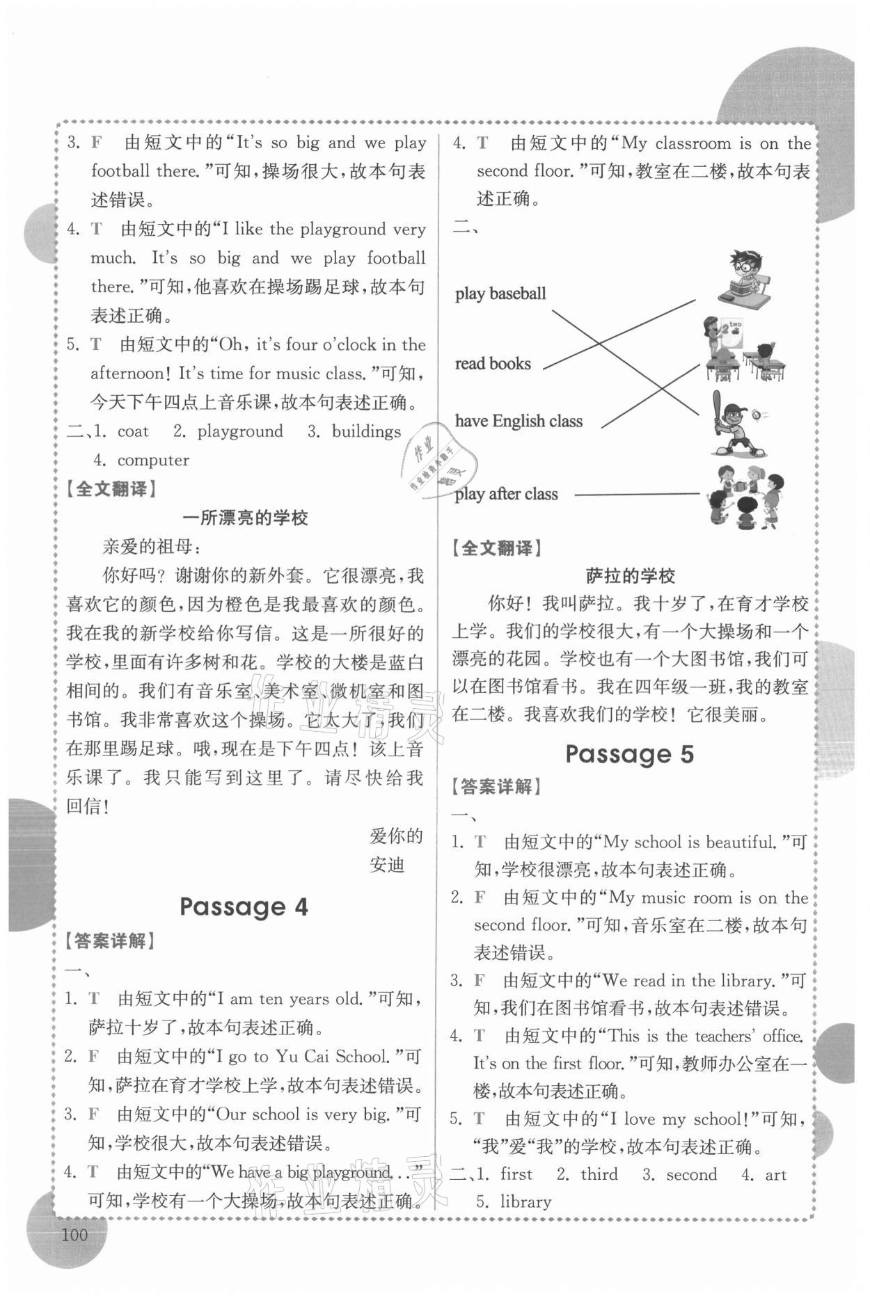 2021年小學(xué)英語(yǔ)閱讀真題專(zhuān)項(xiàng)訓(xùn)練108篇四年級(jí)廣東專(zhuān)版 第6頁(yè)