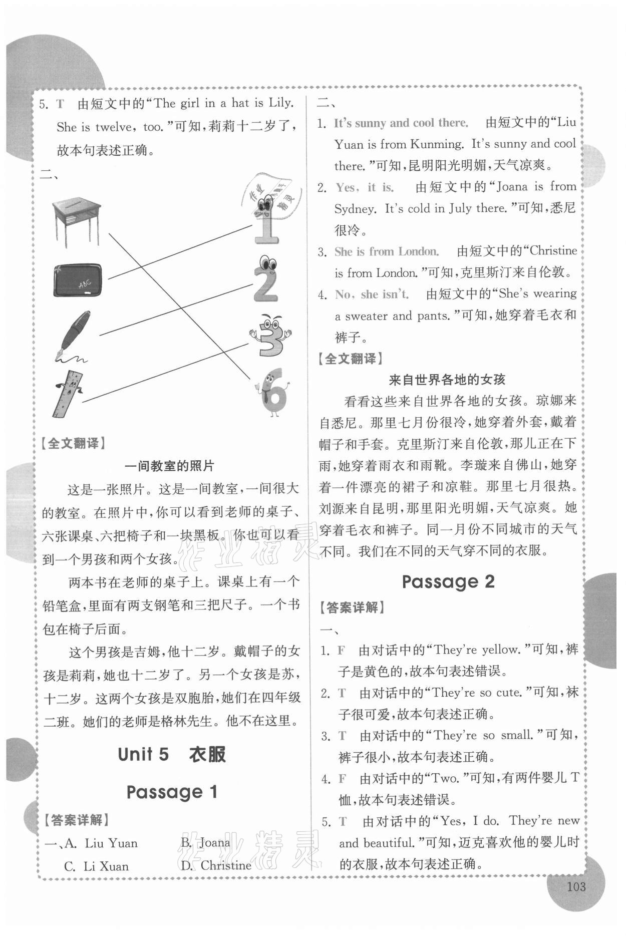 2021年小学英语阅读真题专项训练108篇四年级广东专版&nbsp;第9页