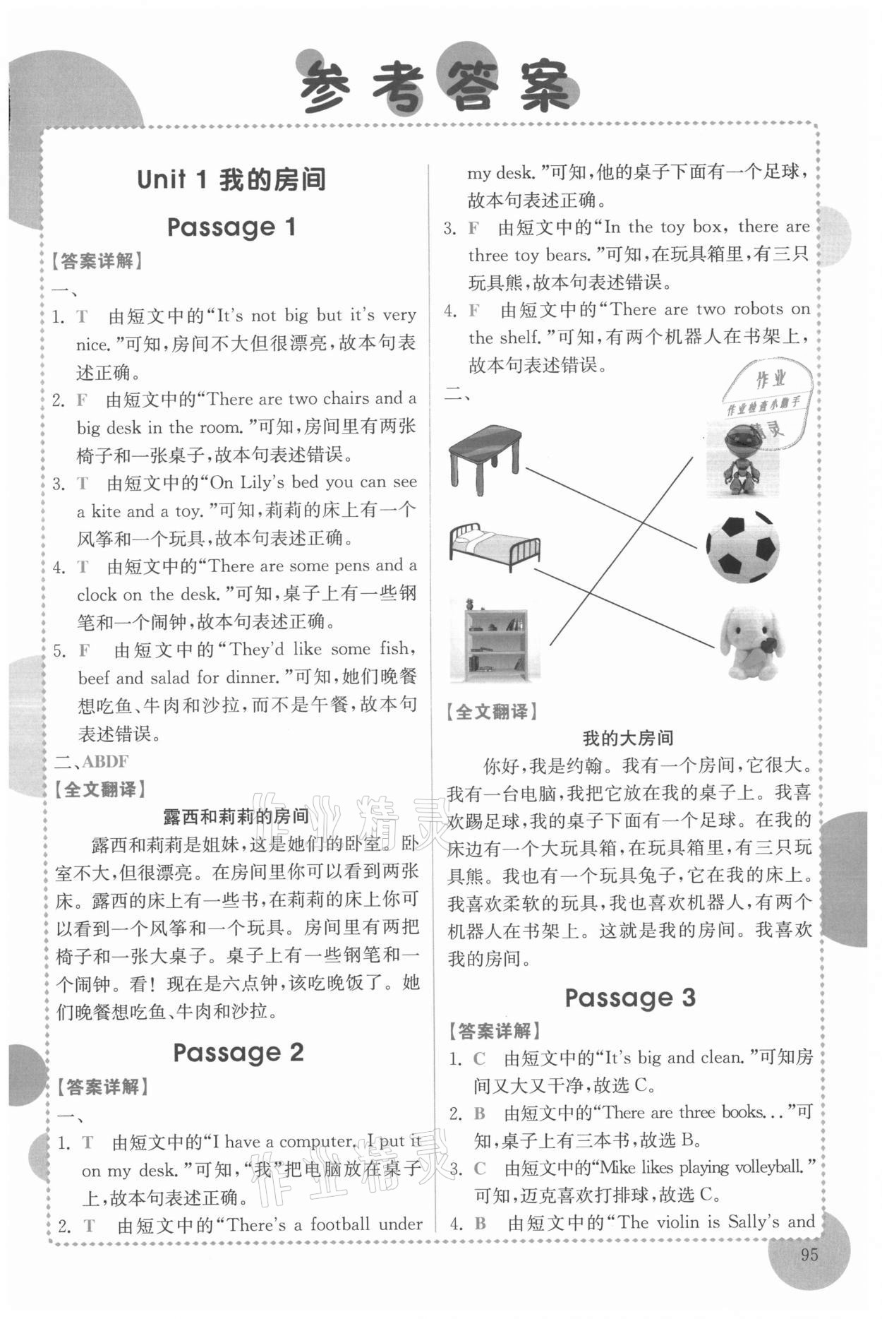 2021年小學(xué)英語閱讀真題專項(xiàng)訓(xùn)練108篇四年級廣東專版 第1頁