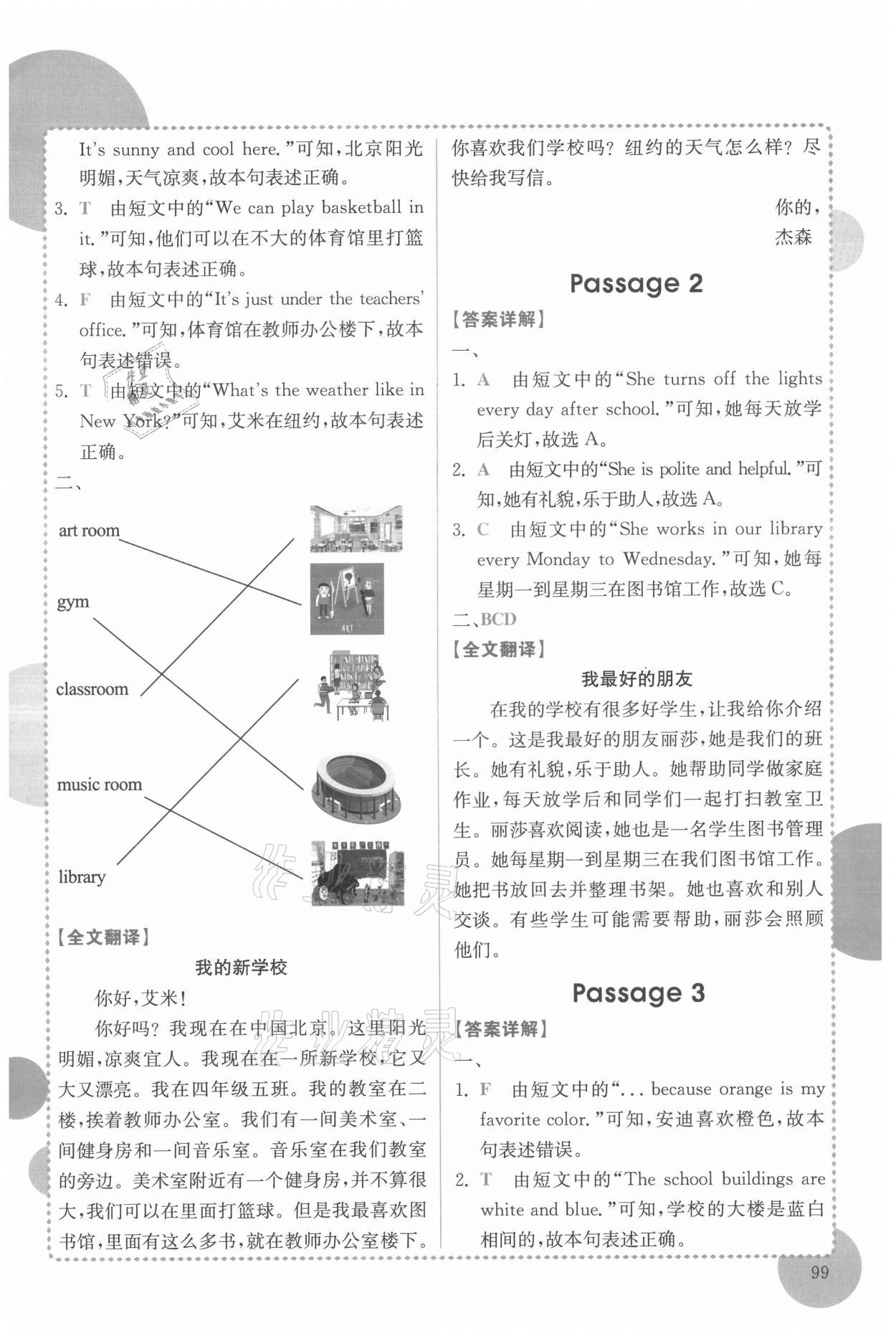 2021年小学英语阅读真题专项训练108篇四年级广东专版&nbsp;第5页