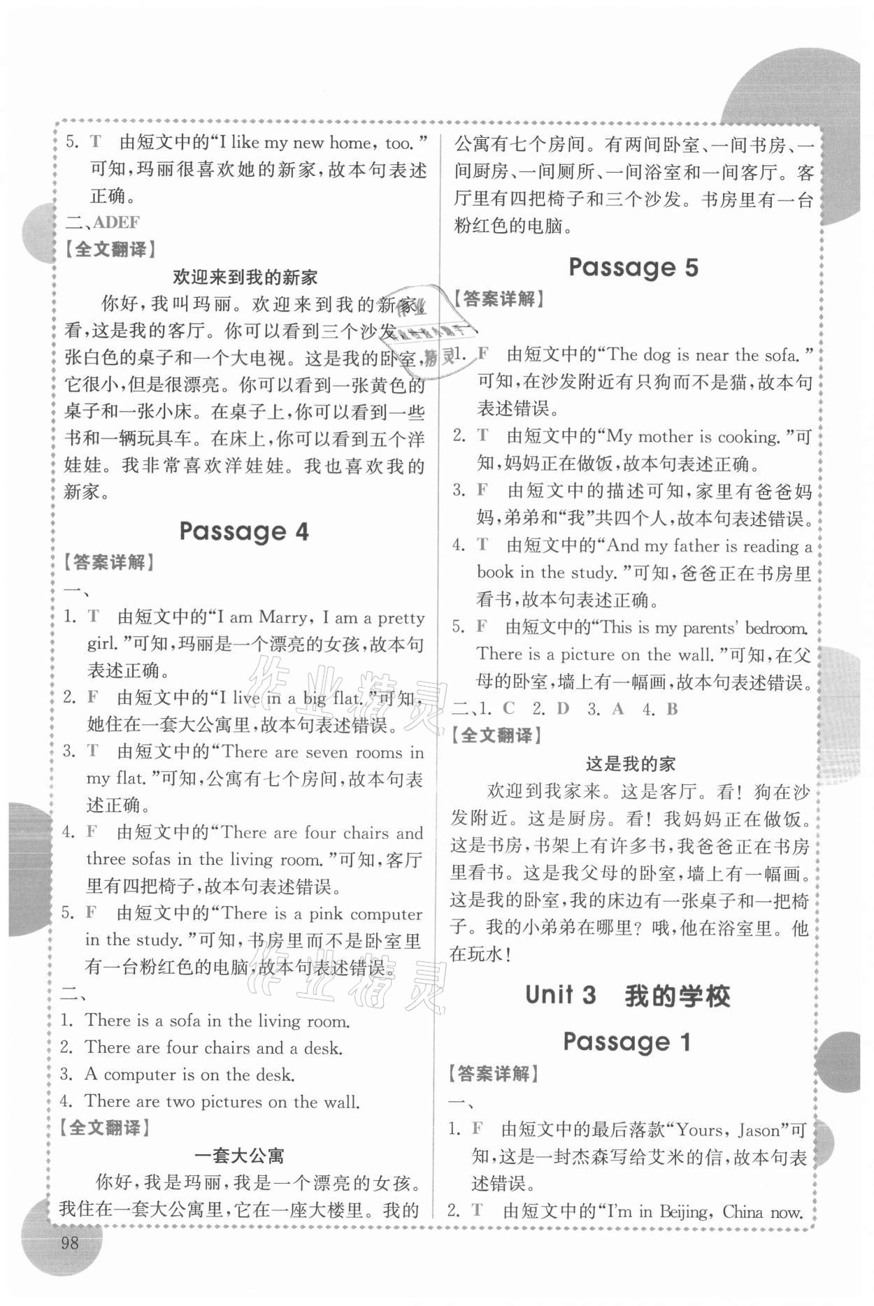2021年小学英语阅读真题专项训练108篇四年级广东专版&nbsp;第4页