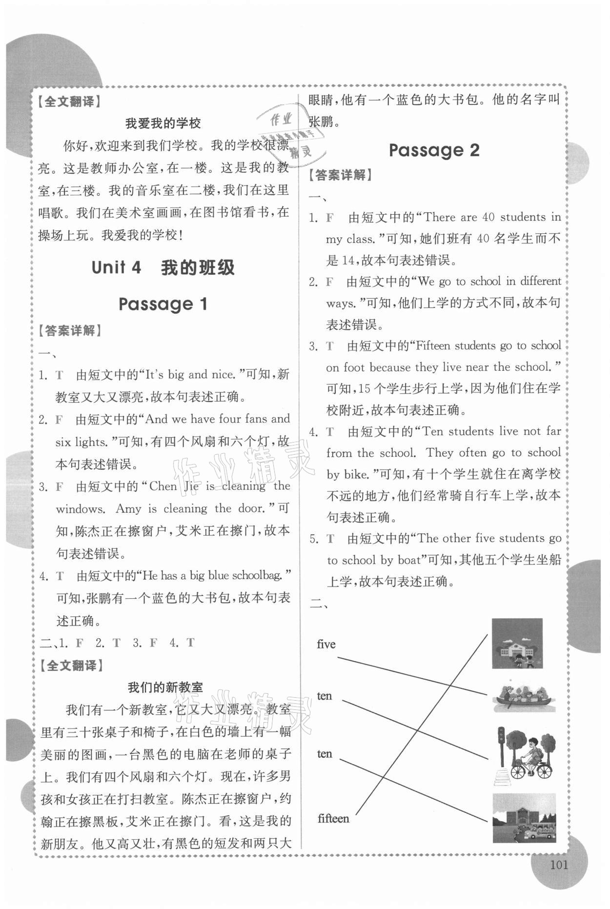 2021年小学英语阅读真题专项训练108篇四年级广东专版&nbsp;第7页