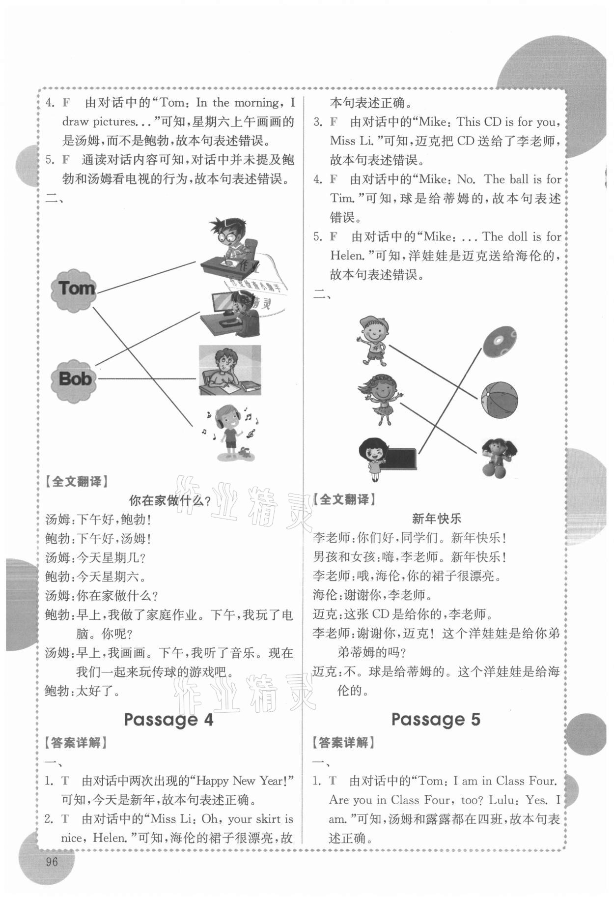 2021年小学英语阅读真题专项训练108篇三年级广东专版 第2页