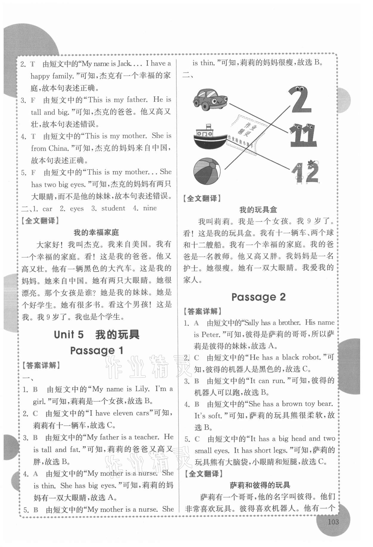 2021年小学英语阅读真题专项训练108篇三年级广东专版&nbsp;第9页