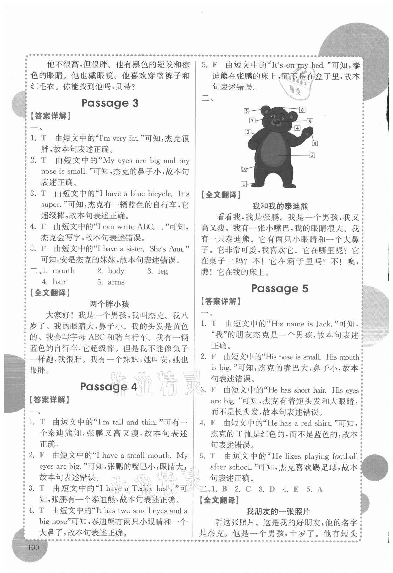 2021年小学英语阅读真题专项训练108篇三年级广东专版&nbsp;第6页