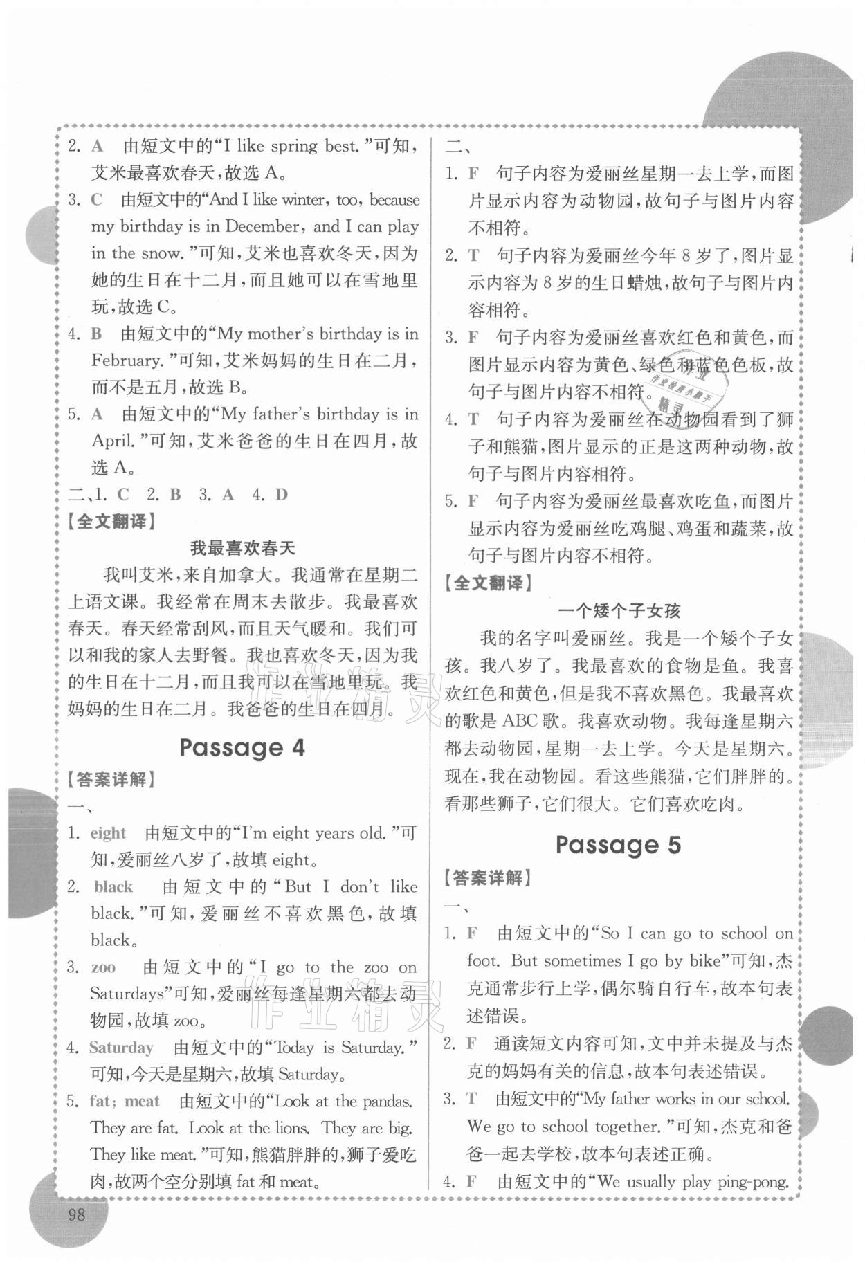 2021年小学英语阅读真题专项训练108篇三年级广东专版&nbsp;第4页