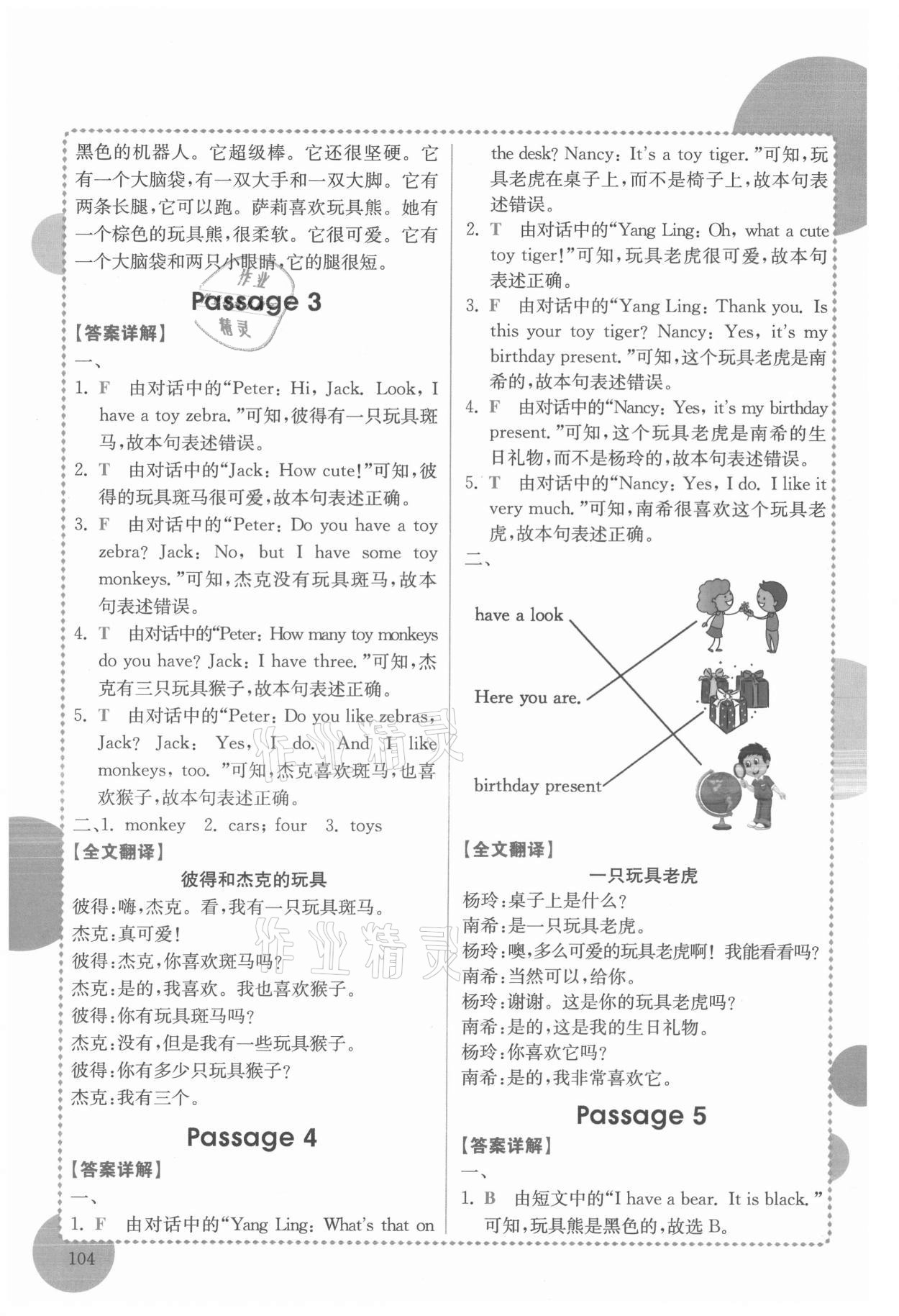 2021年小学英语阅读真题专项训练108篇三年级广东专版&nbsp;第10页