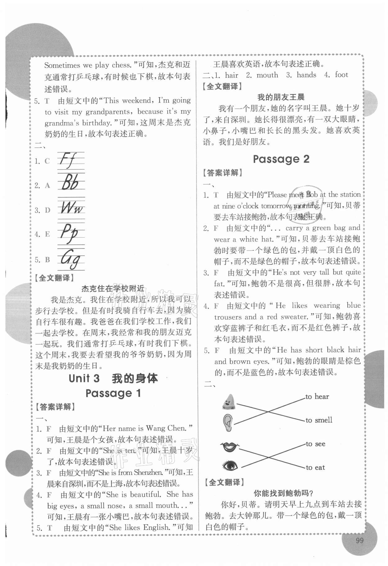 2021年小学英语阅读真题专项训练108篇三年级广东专版&nbsp;第5页