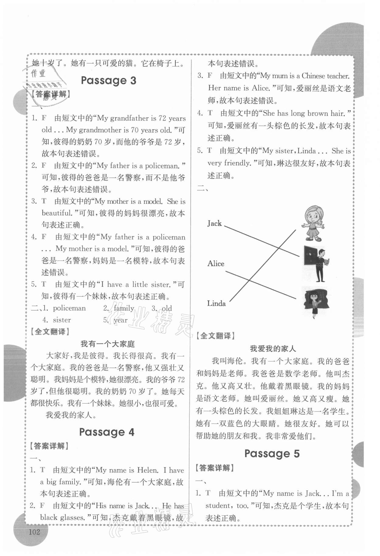 2021年小学英语阅读真题专项训练108篇三年级广东专版&nbsp;第8页