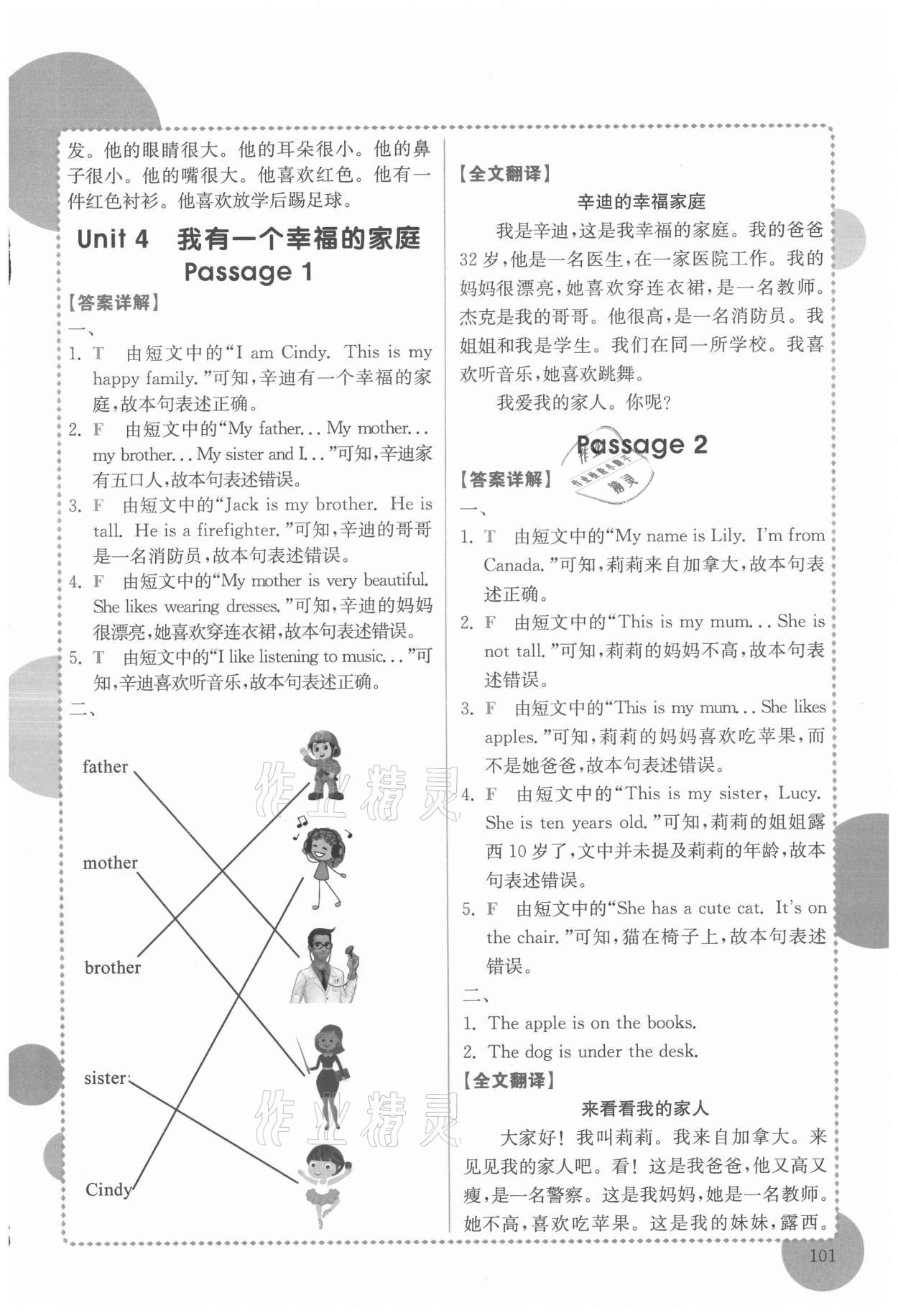 2021年小学英语阅读真题专项训练108篇三年级广东专版&nbsp;第7页