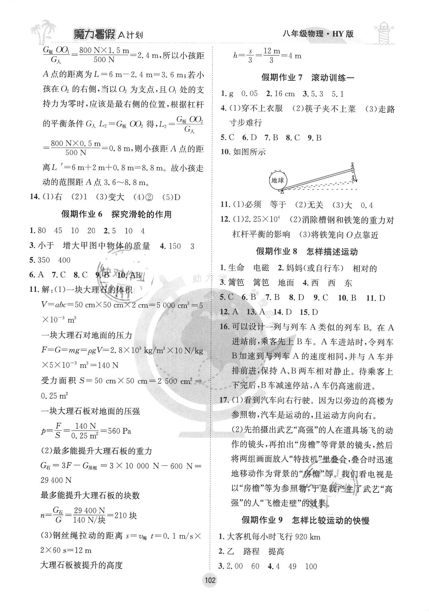 2021年魔力暑假A計劃八年級物理滬粵版江西美術出版社 參考答案第2頁