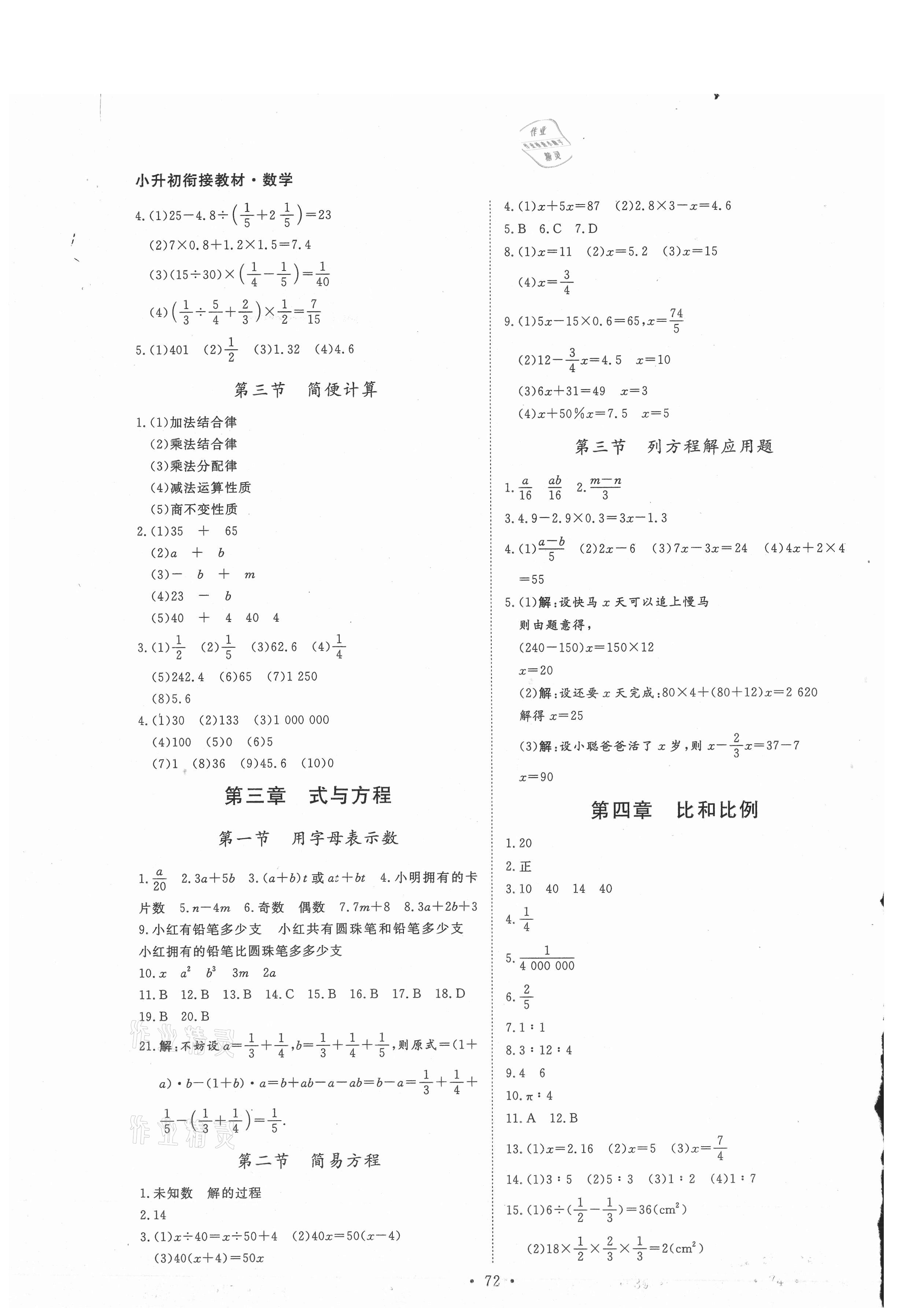 2021年小升初銜接教材數(shù)學人教版 第2頁