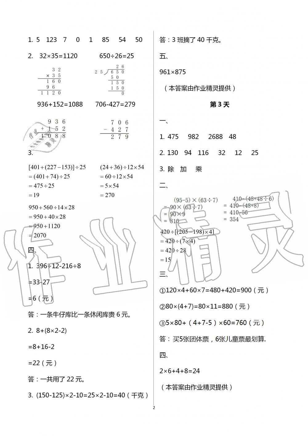 2021年暑假作業(yè)四年級數(shù)學(xué)南京大學(xué)出版社 參考答案第2頁