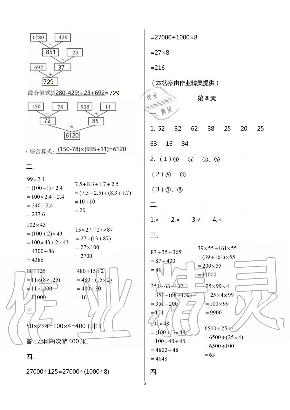 2021年暑假作业四年级数学南京大学出版社 参考答案第5页