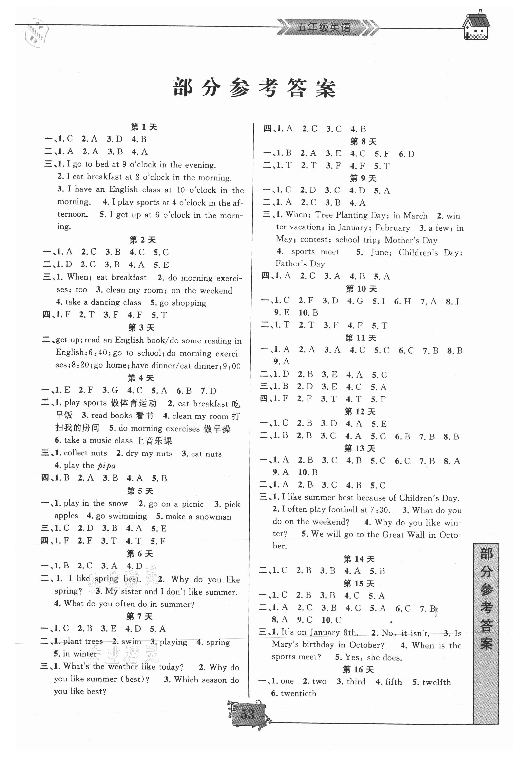 2021年暑假作業(yè)五年級(jí)英語(yǔ)南京大學(xué)出版社 第1頁(yè)