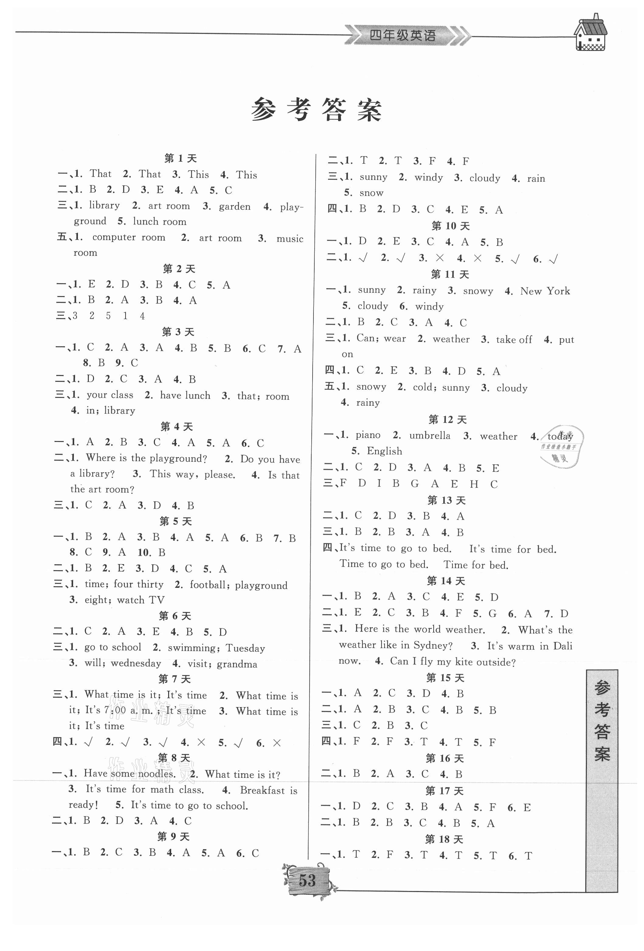 2021年暑假作业四年级英语南京大学出版社 第1页