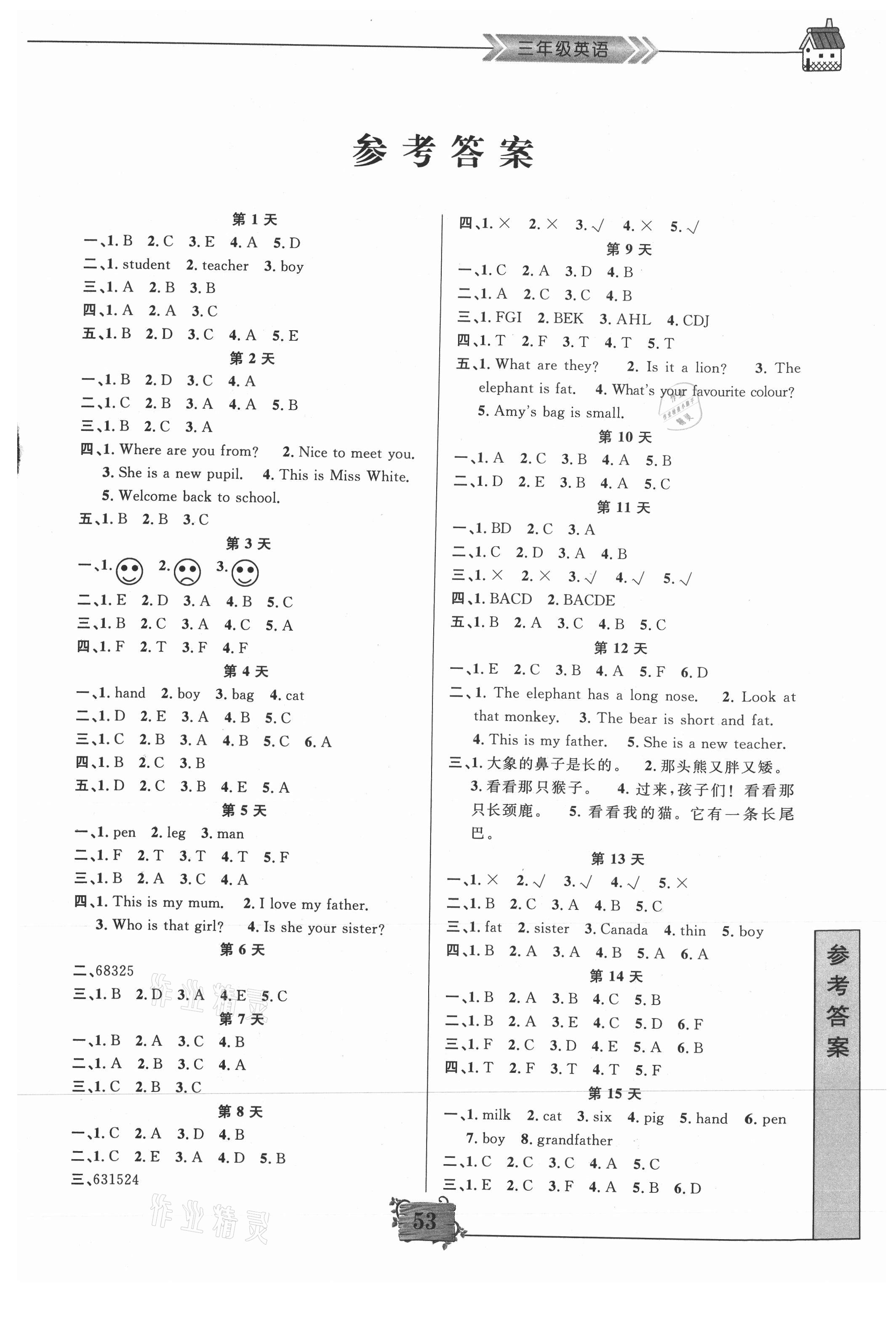 2021年暑假作业三年级英语南京大学出版社 第1页