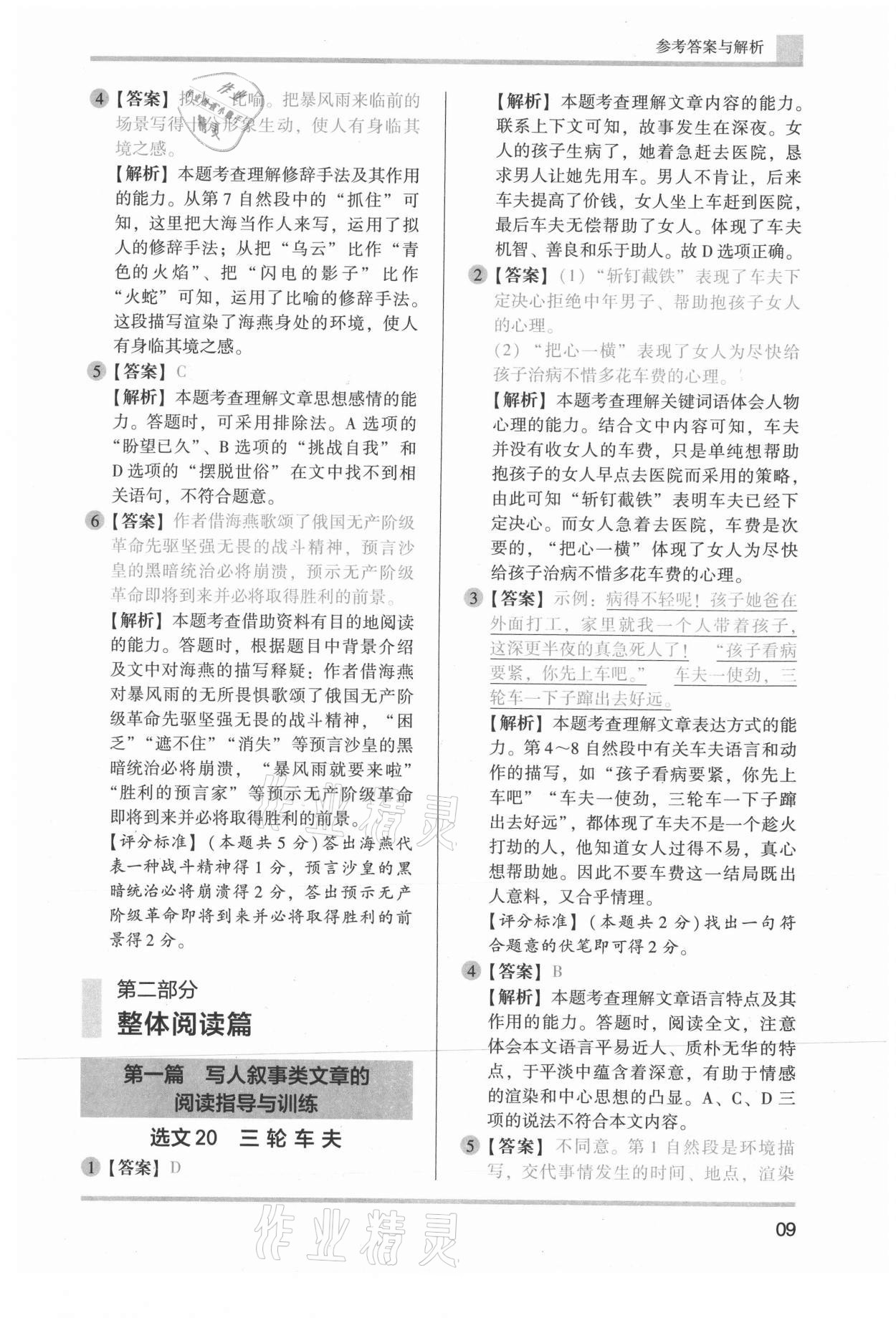 2022年木头马小学语文阅读高效训练80篇六年级&nbsp;参考答案第9页