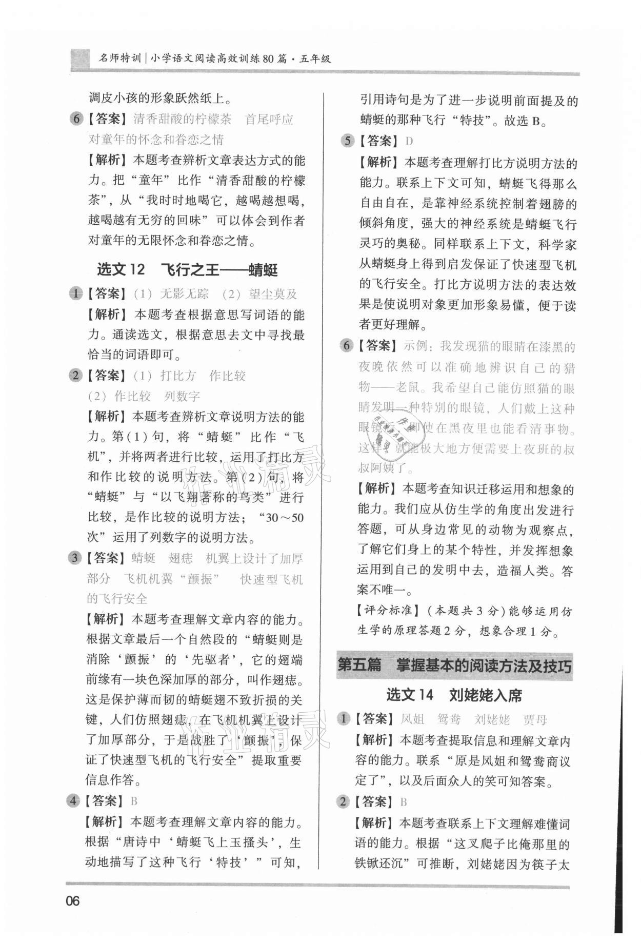 2022年木頭馬閱讀高效訓(xùn)練80篇五年級(jí)語(yǔ)文人教版 參考答案第6頁(yè)