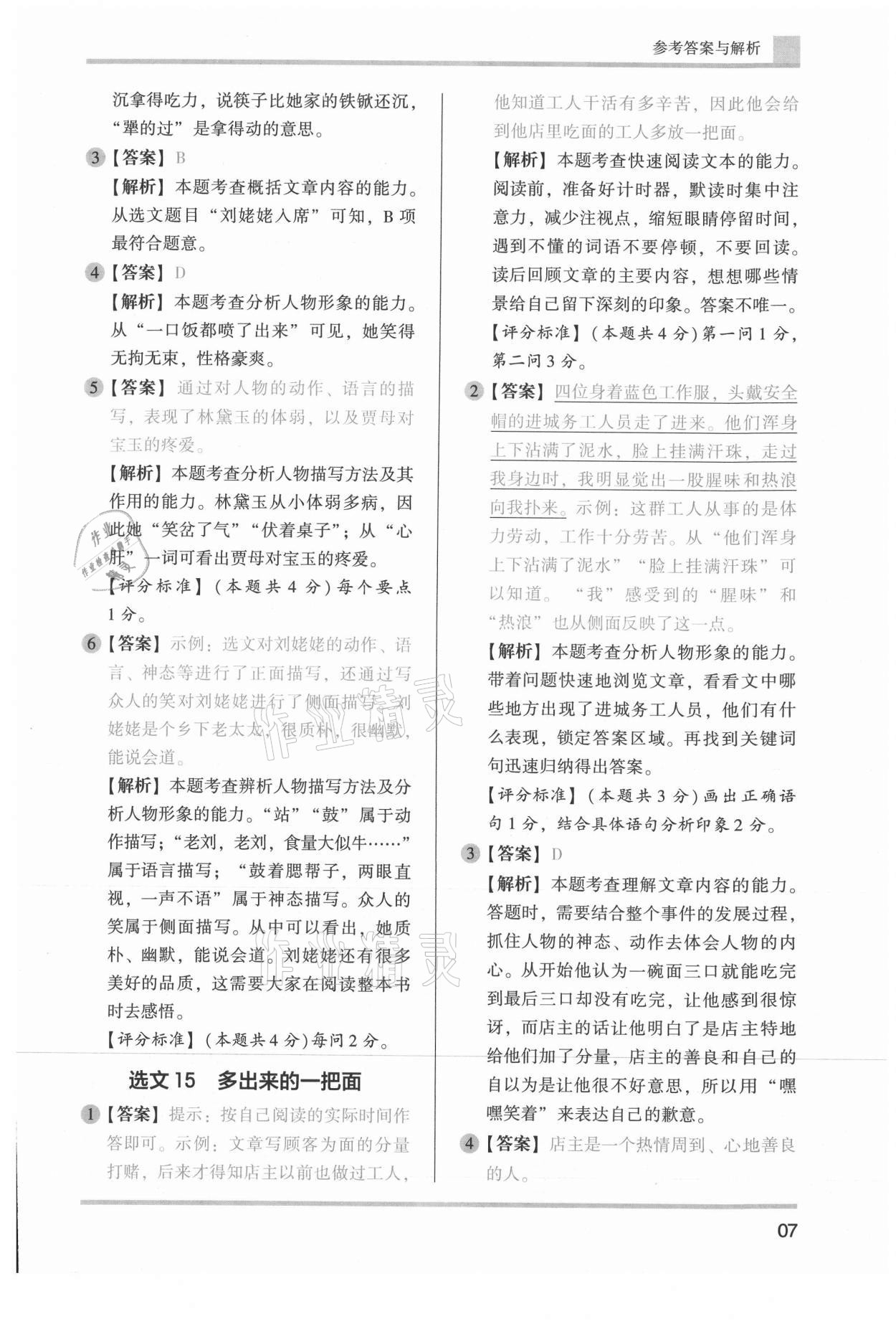 2022年木頭馬閱讀高效訓(xùn)練80篇五年級(jí)語(yǔ)文人教版 參考答案第7頁(yè)