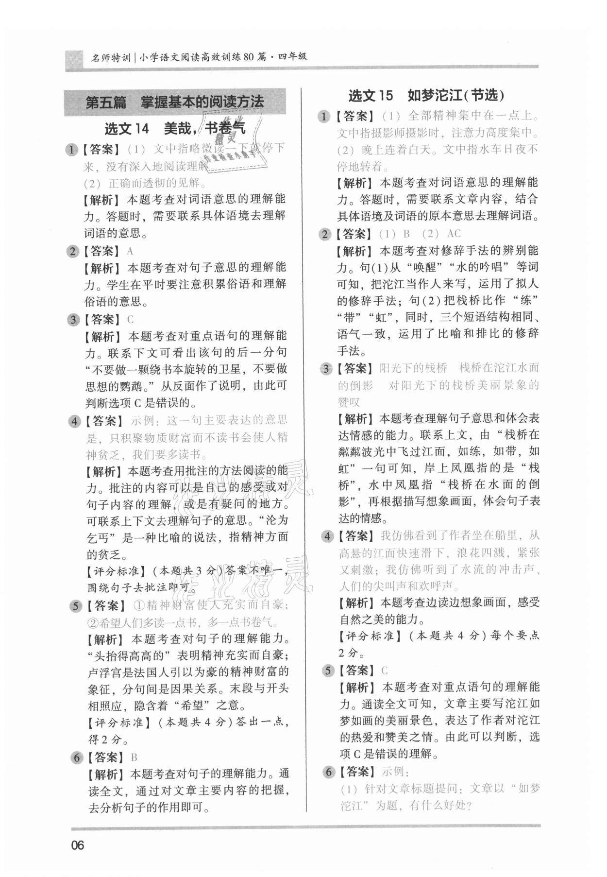 2022年木頭馬小學(xué)語(yǔ)文閱讀高效訓(xùn)練80篇四年級(jí) 參考答案第6頁(yè)