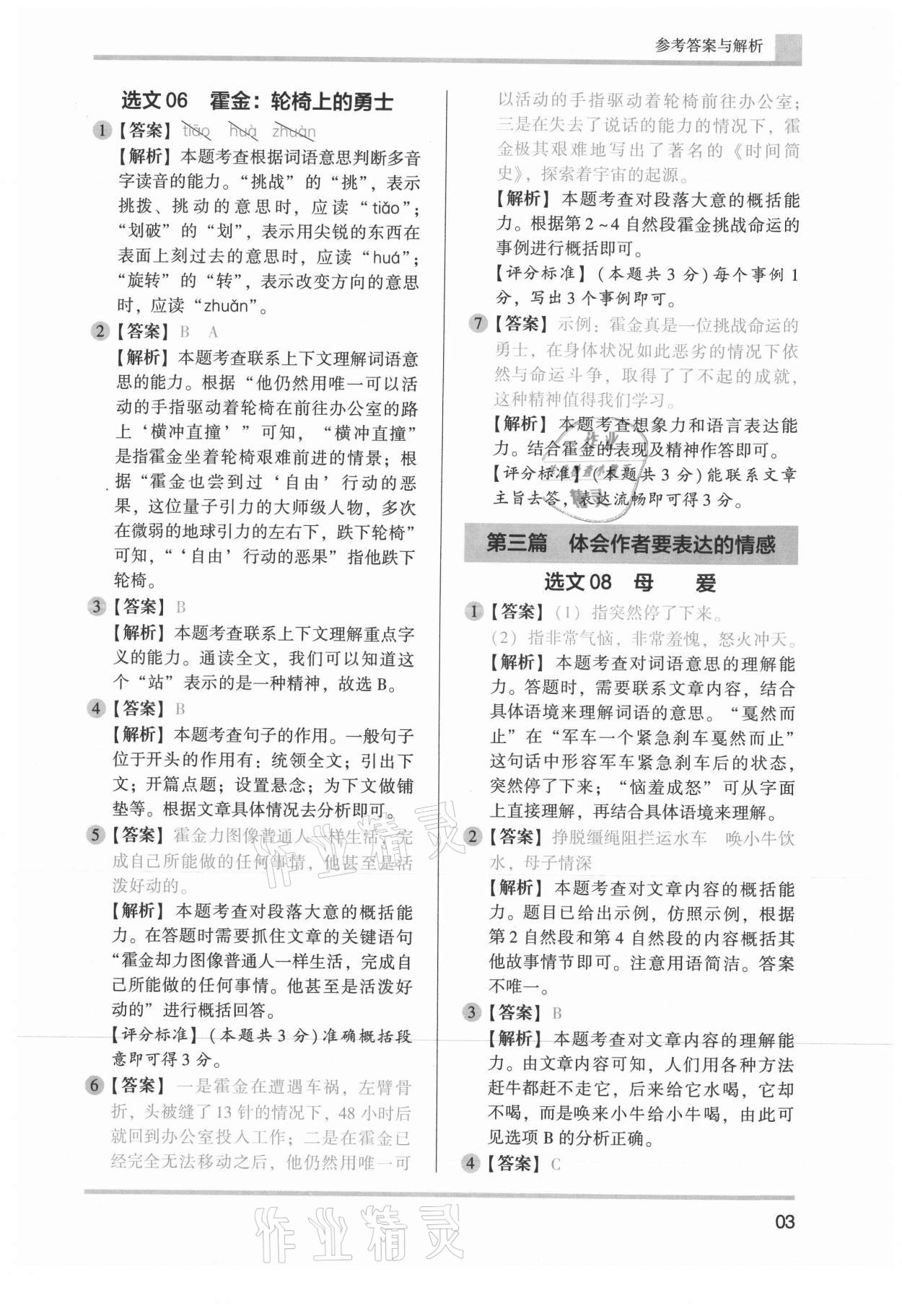 2022年木頭馬小學(xué)語文閱讀高效訓(xùn)練80篇四年級 參考答案第3頁