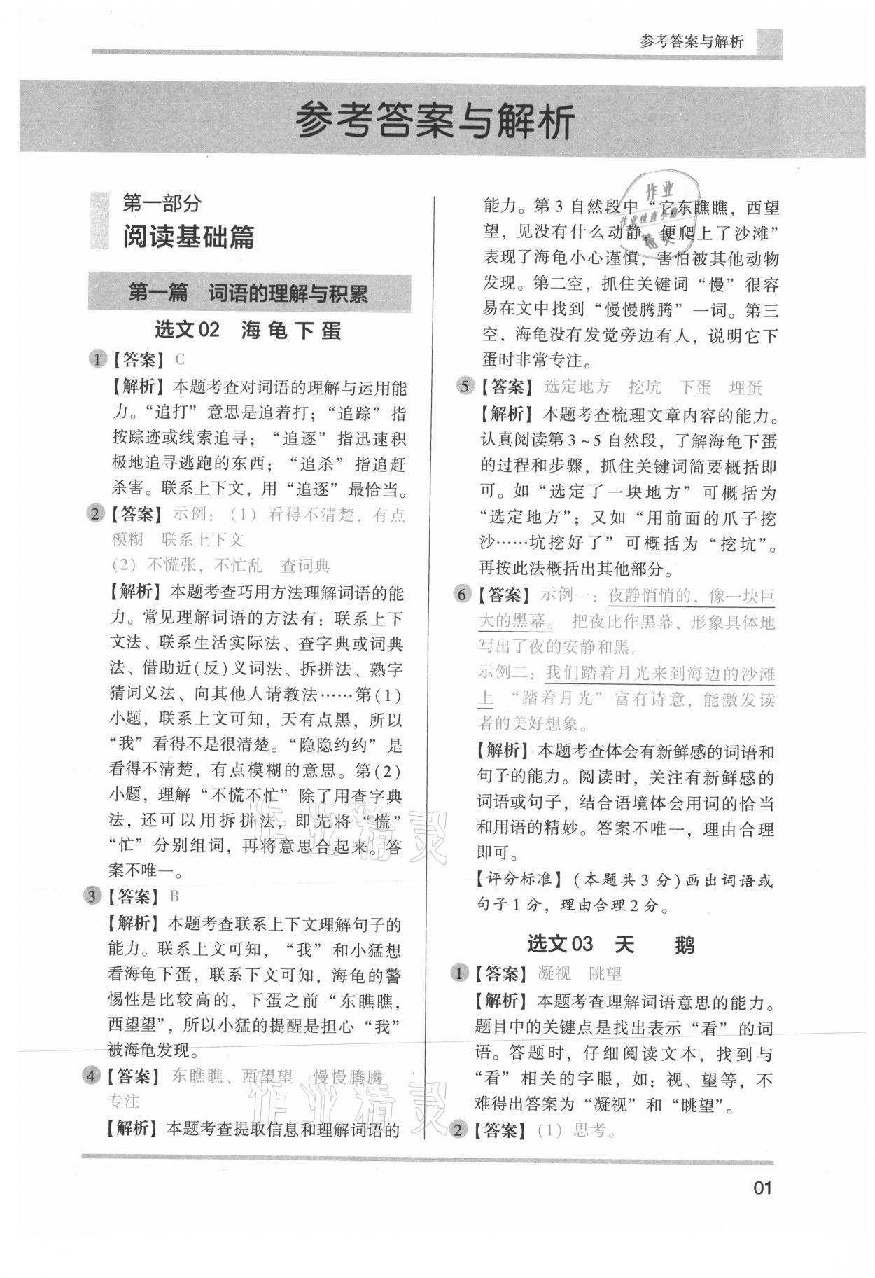 2021年小學語文閱讀真題特訓80篇三年級人教版 參考答案第1頁
