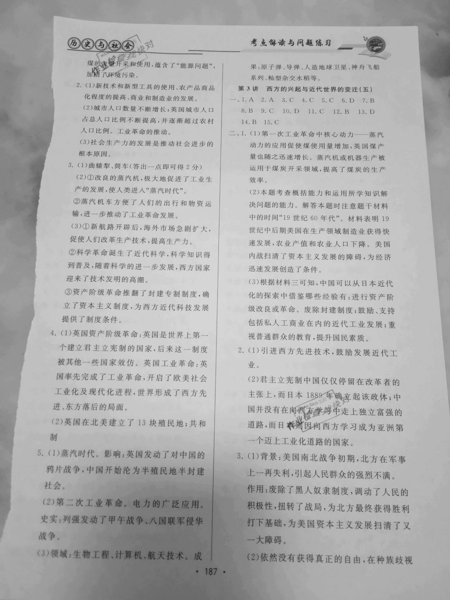 2021年考点解读与问题练习历史与社会道德与法治&nbsp;参考答案第5页