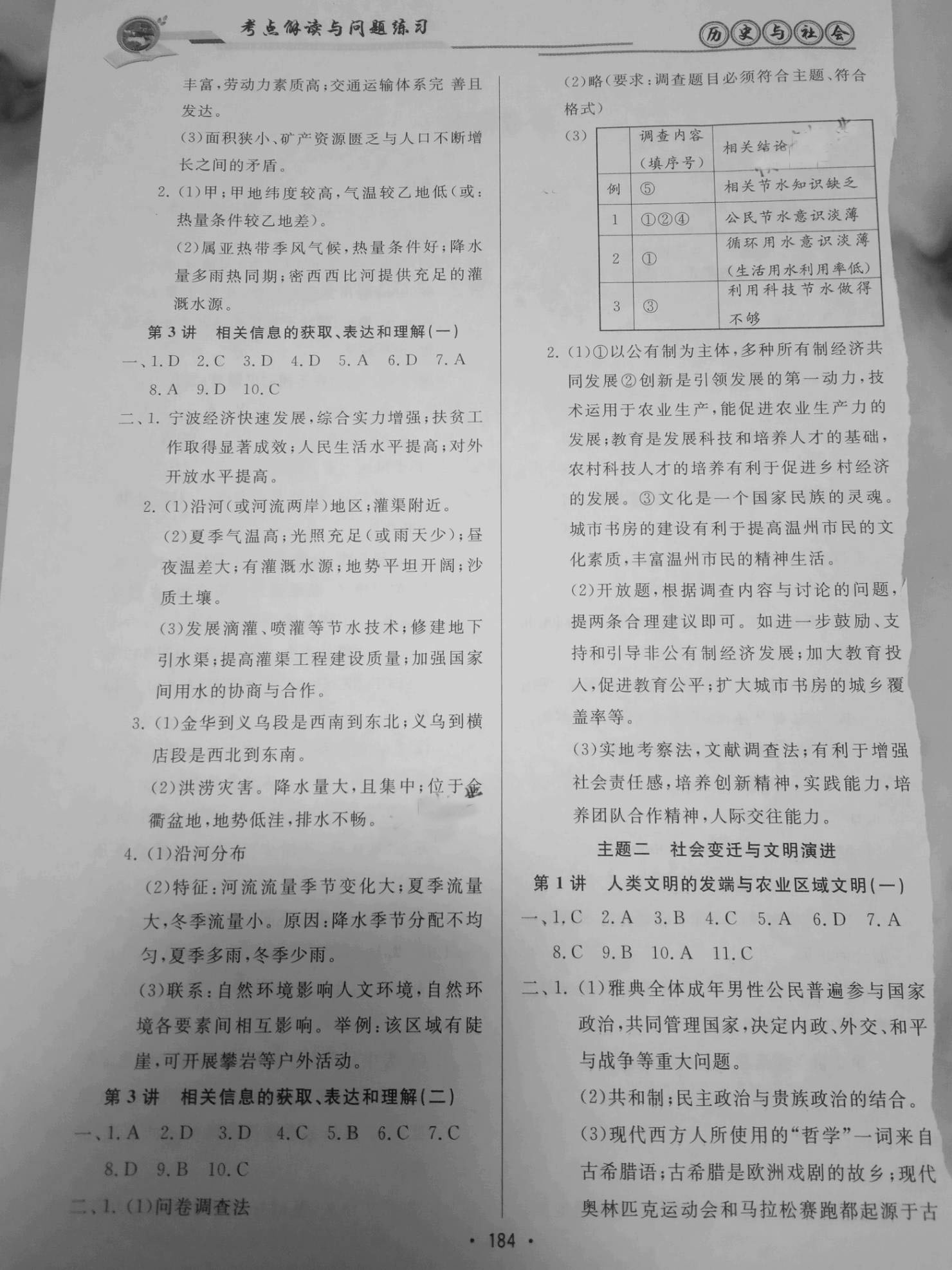 2021年考点解读与问题练习历史与社会道德与法治 参考答案第2页